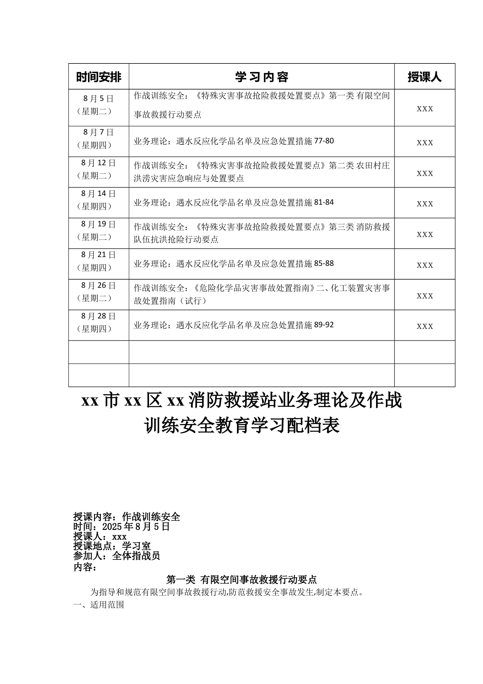 25.8月份作战训练安全教育及灭火救援业务理论 第1页