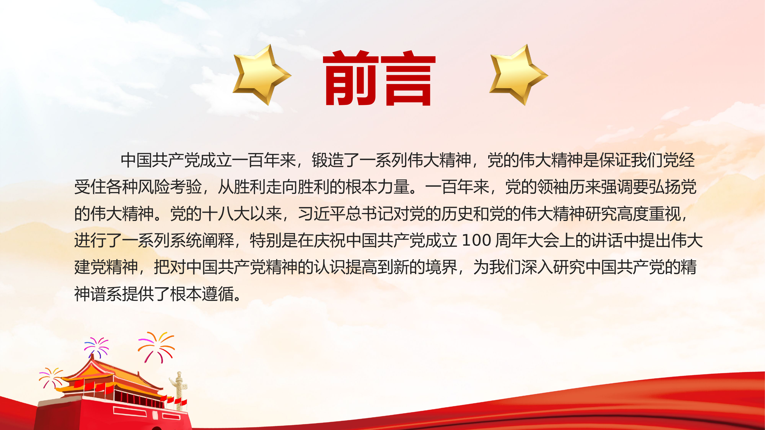 精品：党课：中国共产党的伟大精神力量.pptx 第2页