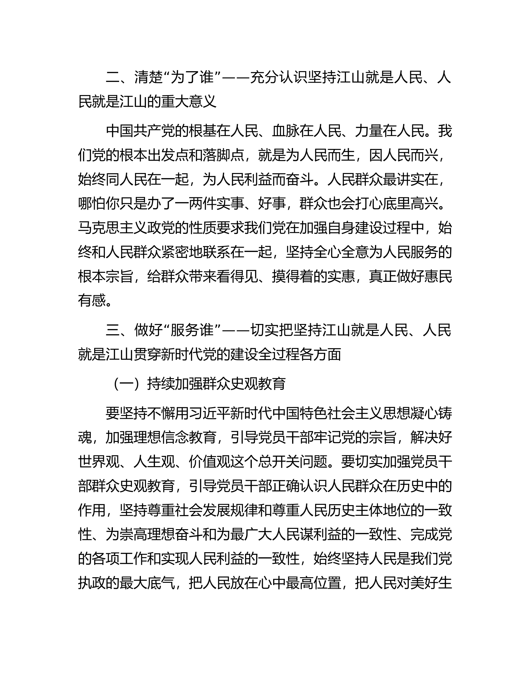 党委书记在理论中心组党的建设思想专题学习会上的研讨发言.docx 第2页