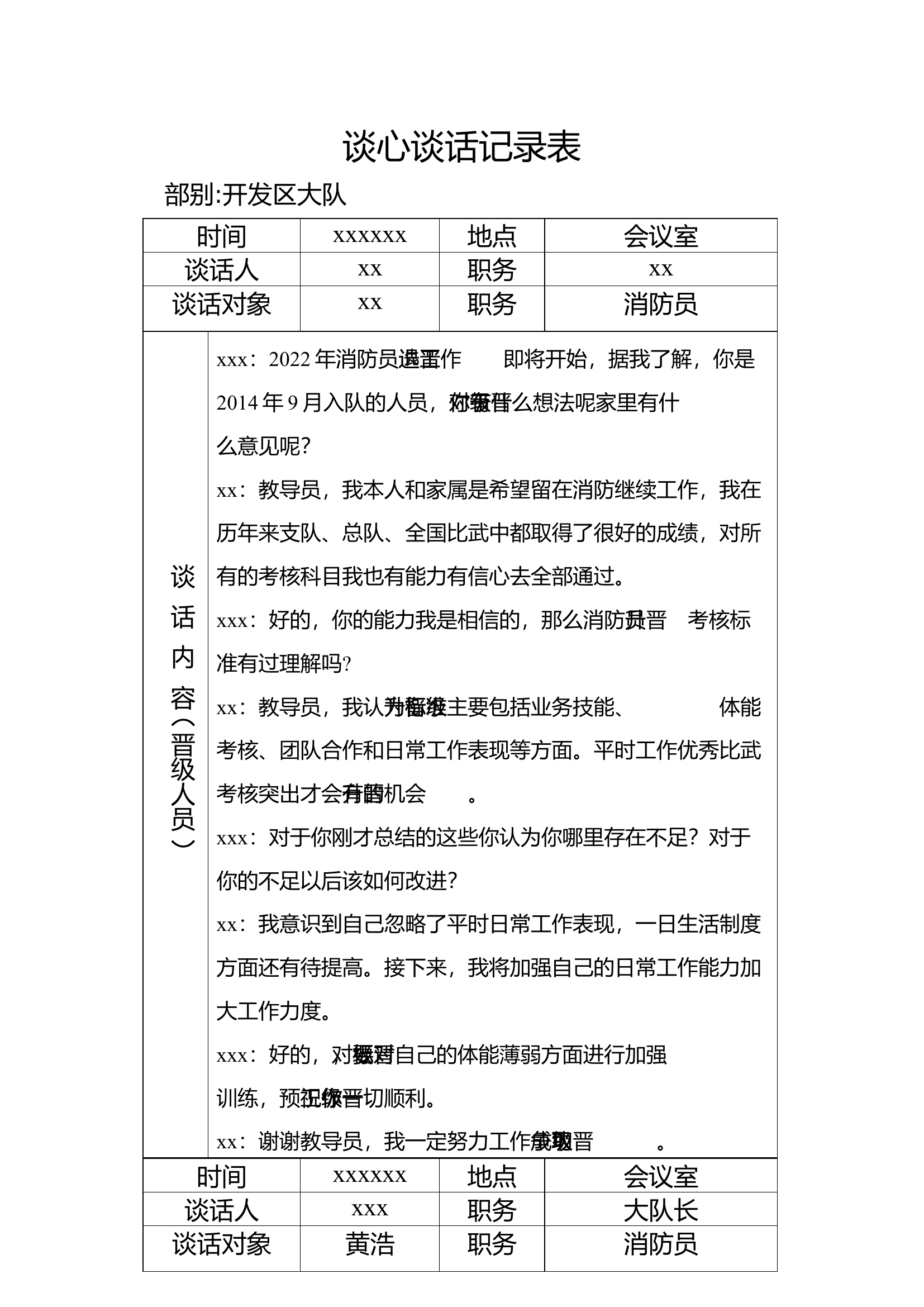 谈心谈话记录666.docx 第1页