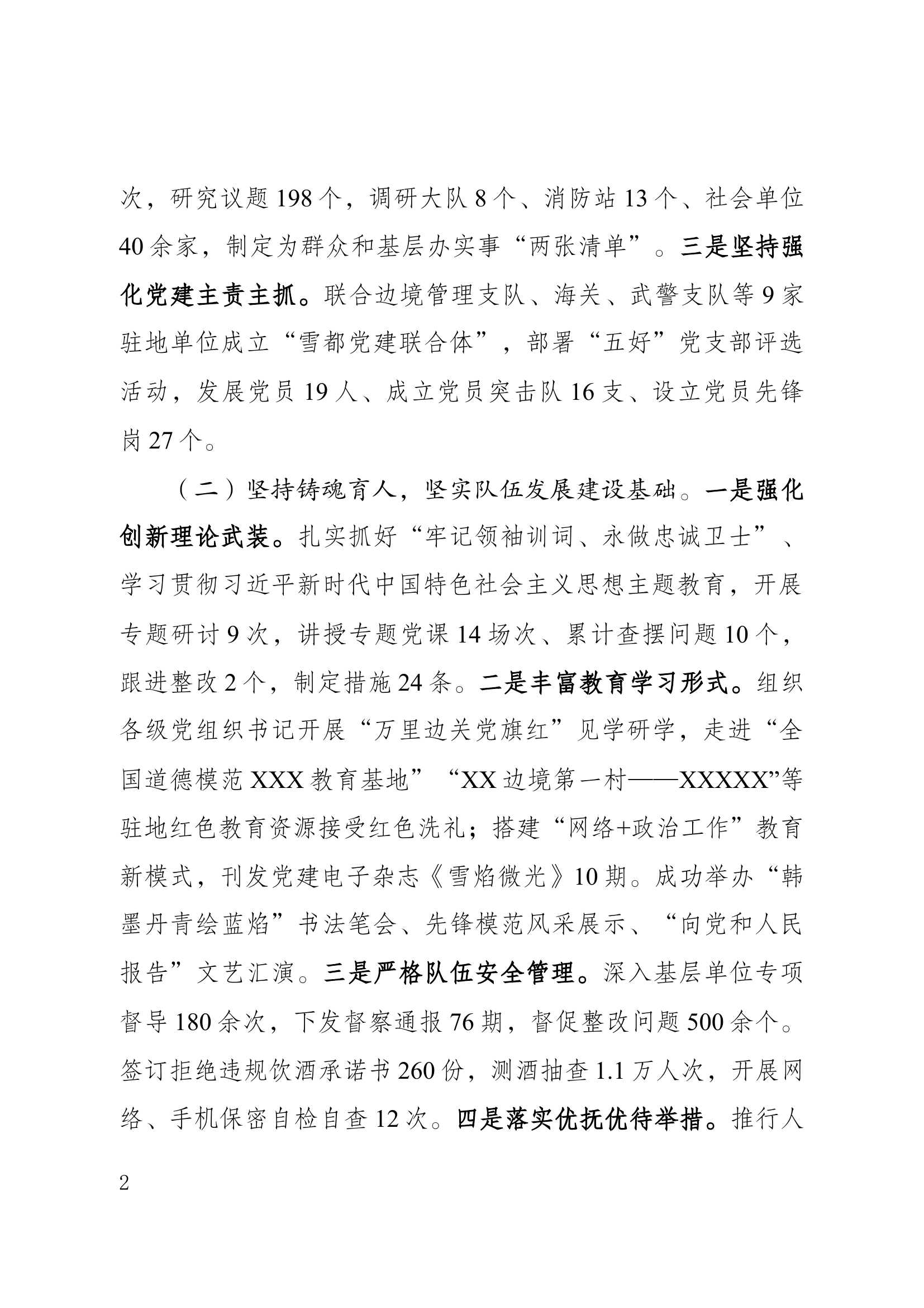 XXX消防救援支队关于2023年工作总结暨2024年工作思路的报告.docx 第2页