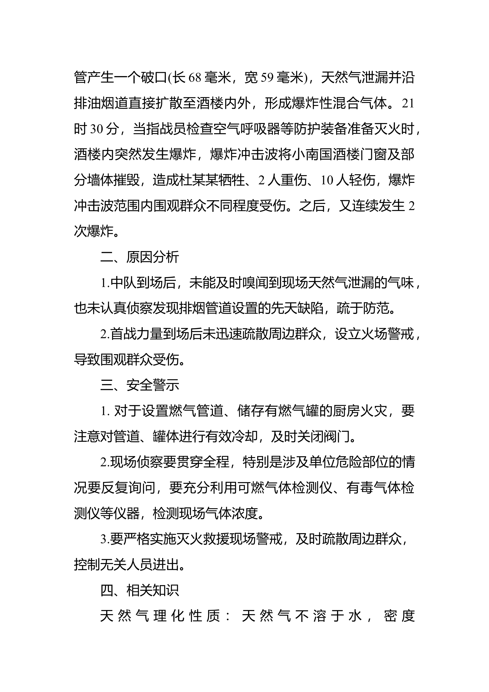 五月份安全备课.docx 第2页