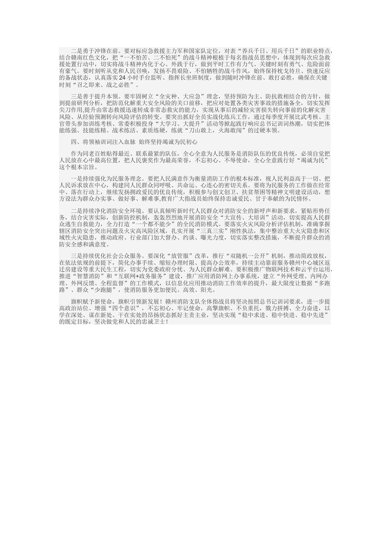 精品：d高举领袖训词伟大旗帜 永做党和人民忠诚卫士.docx 第2页