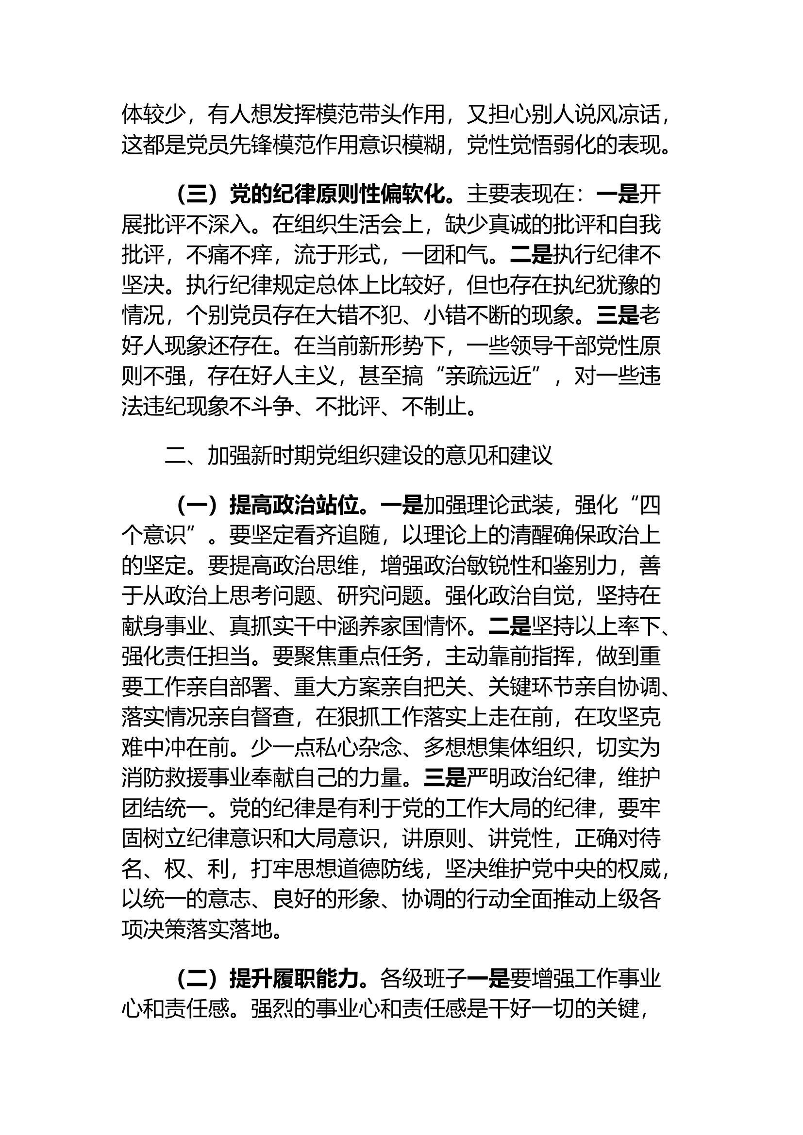 精品：如何加强新时期消防救援队伍党组织建设.docx 第2页