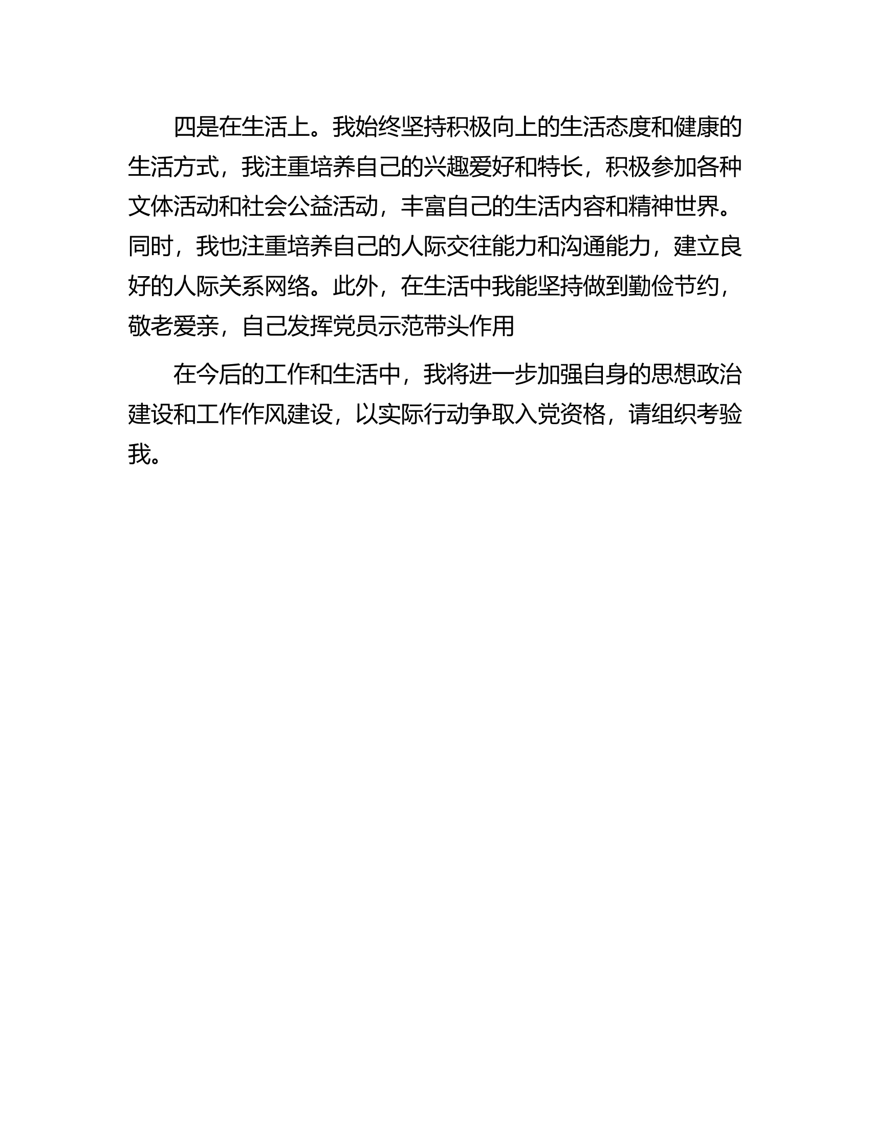 入党积极分子表现.docx 第2页