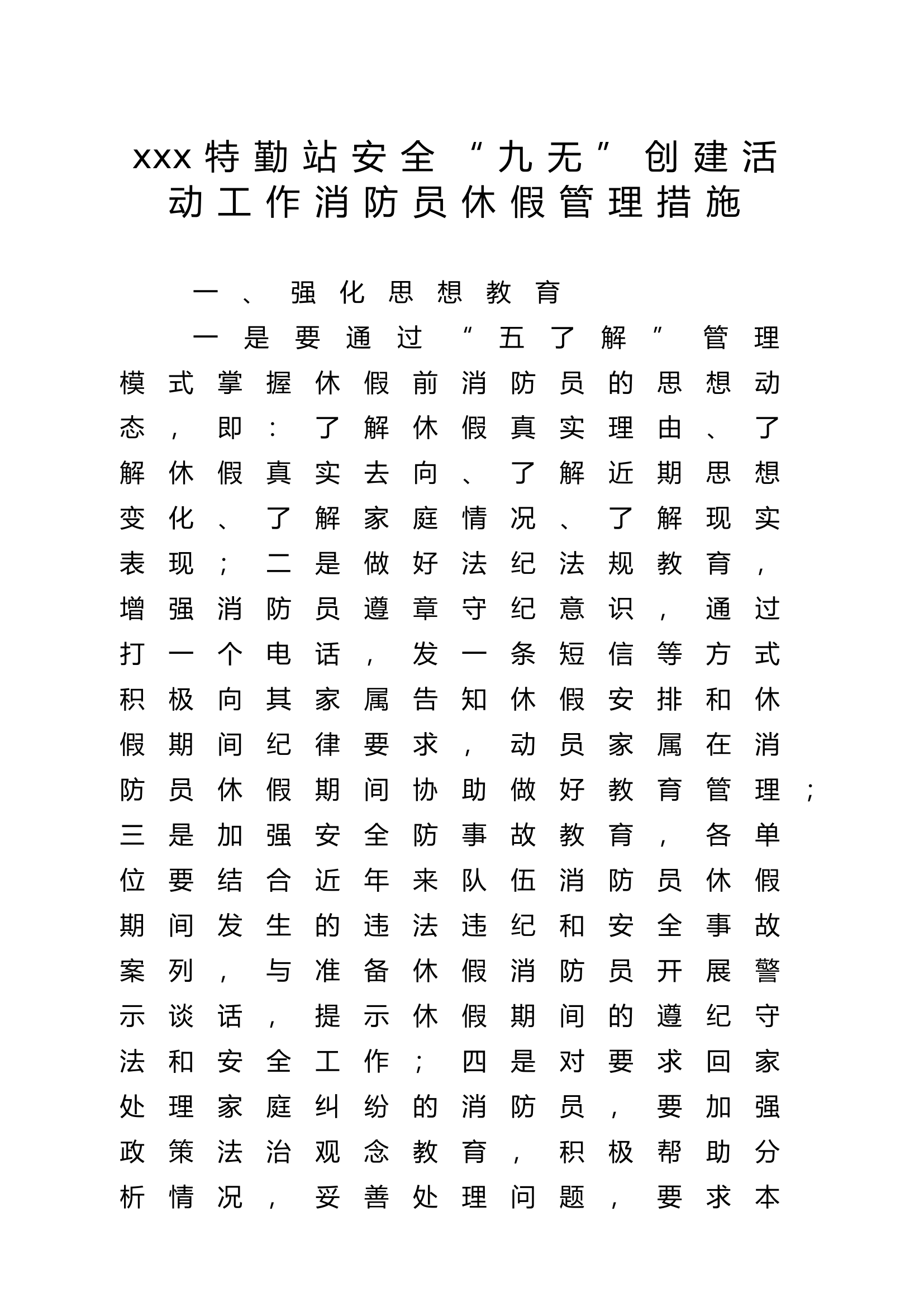 8.消防员休假管理措施.doc 第1页