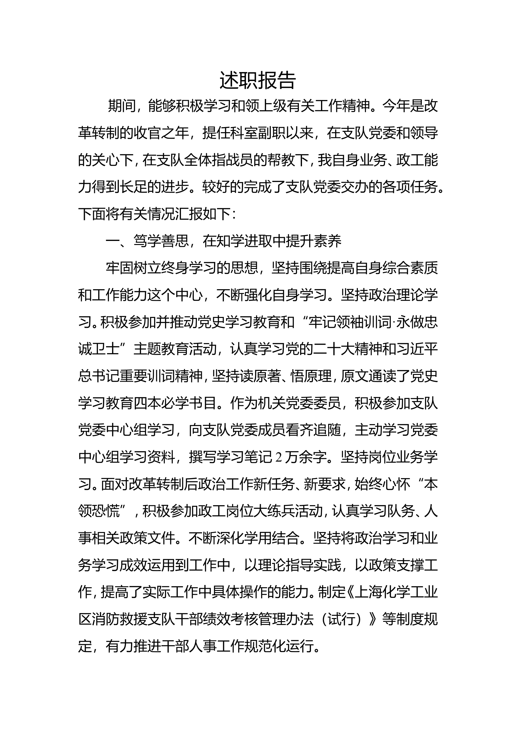 一般干部年终述职述廉总结报告 (19).doc 第1页