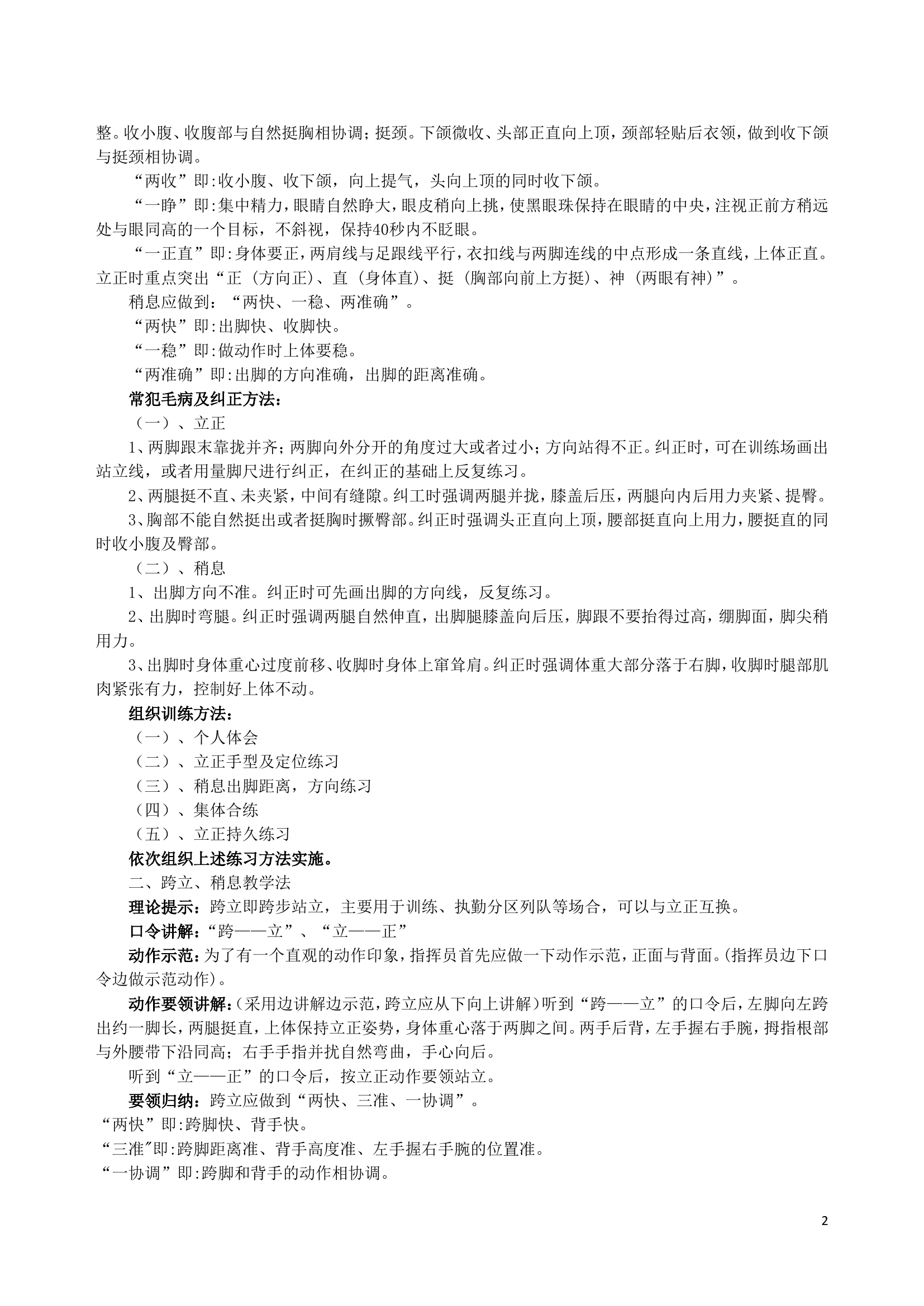 1_2020单个人员徒手队列动作教学法.doc 第2页
