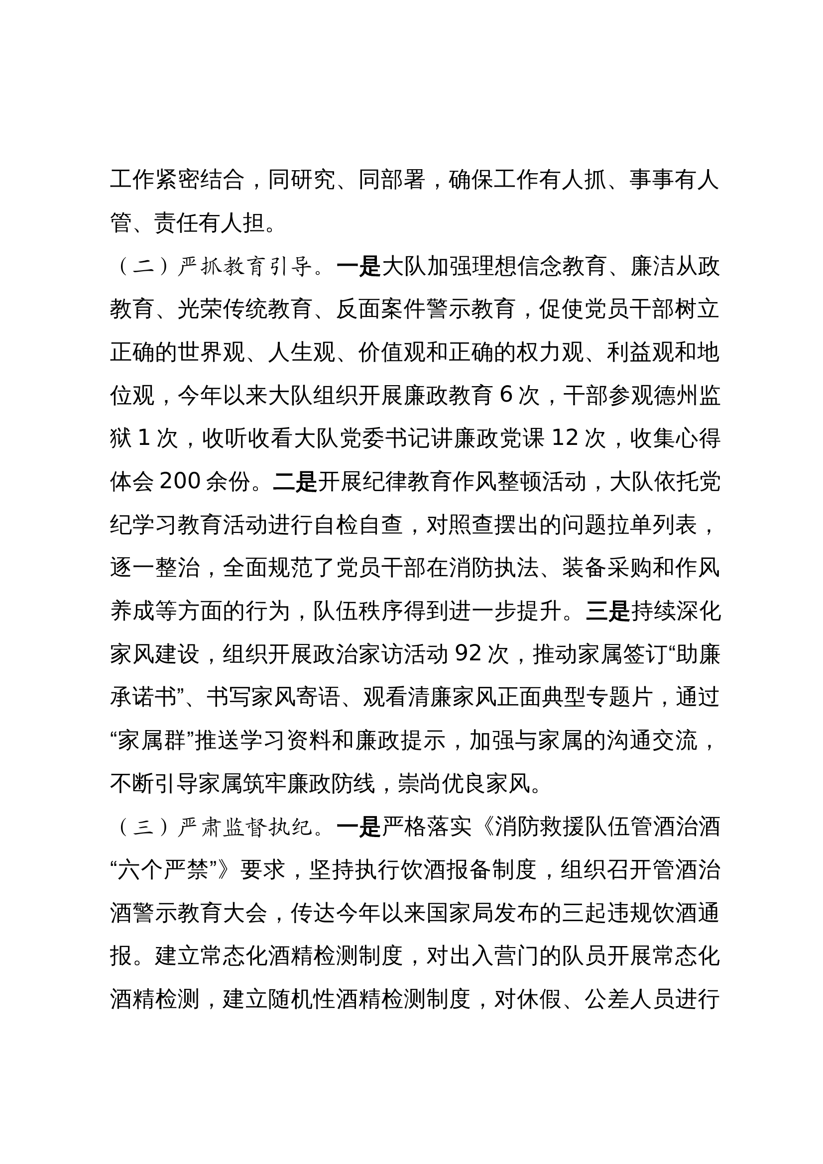 【12】消防救援大队2024年度全面从严治党工作报告 第2页