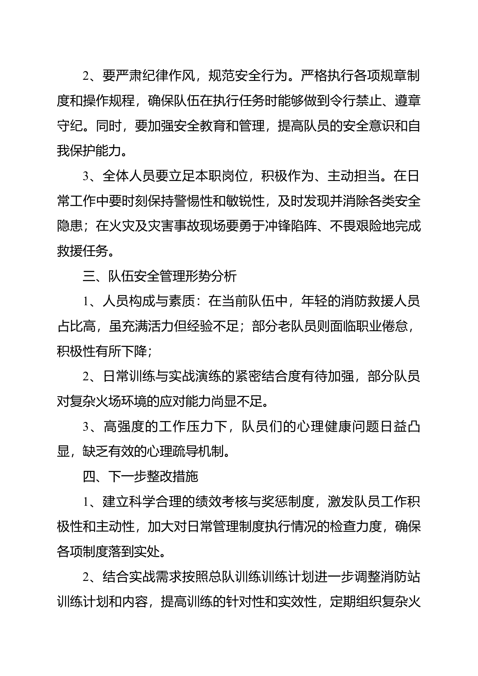 “维护两个稳定，我该怎么做”主题大讨论情况报告.docx 第2页