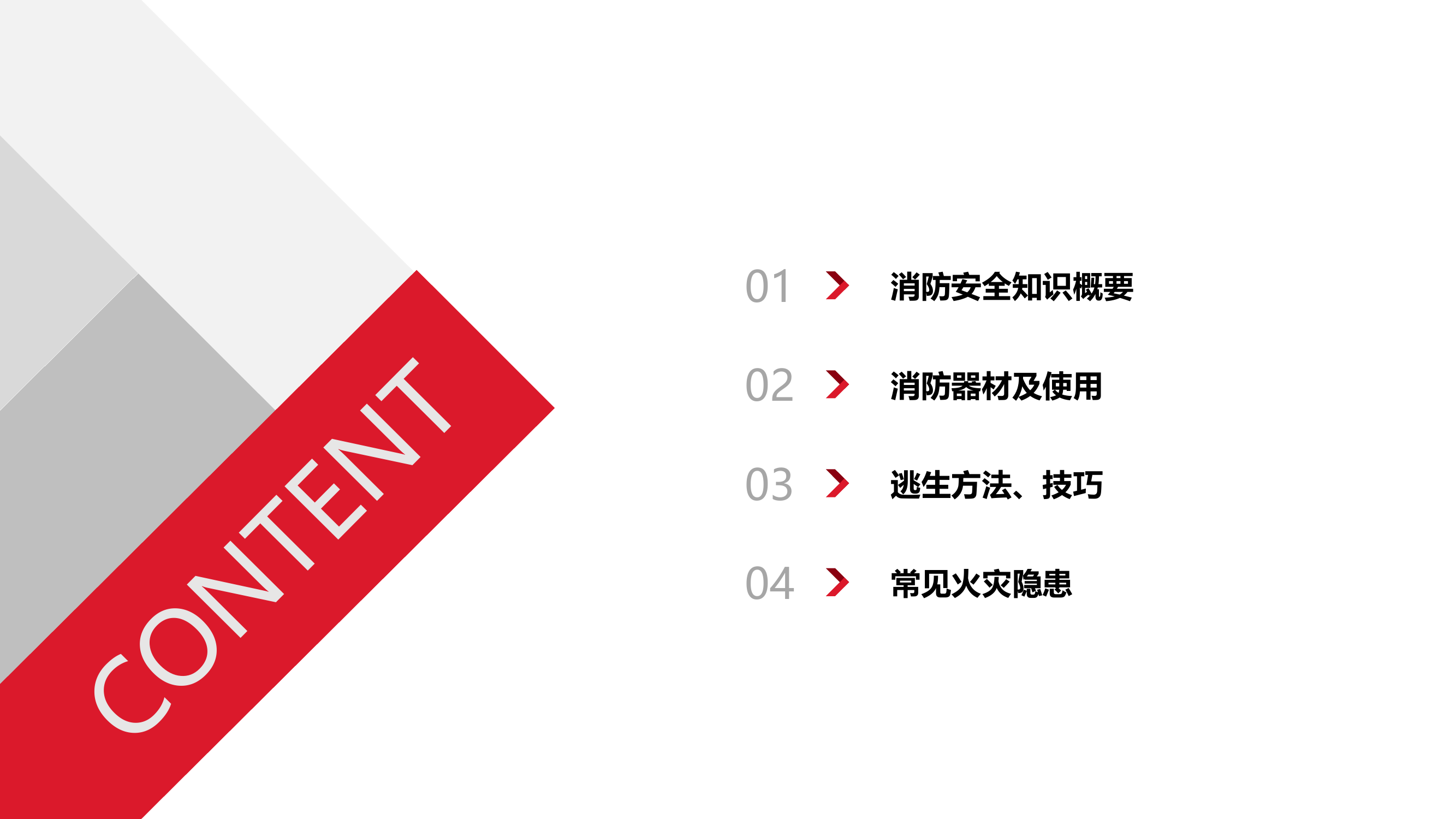 简约大气消防安全知识培训.pptx 第2页