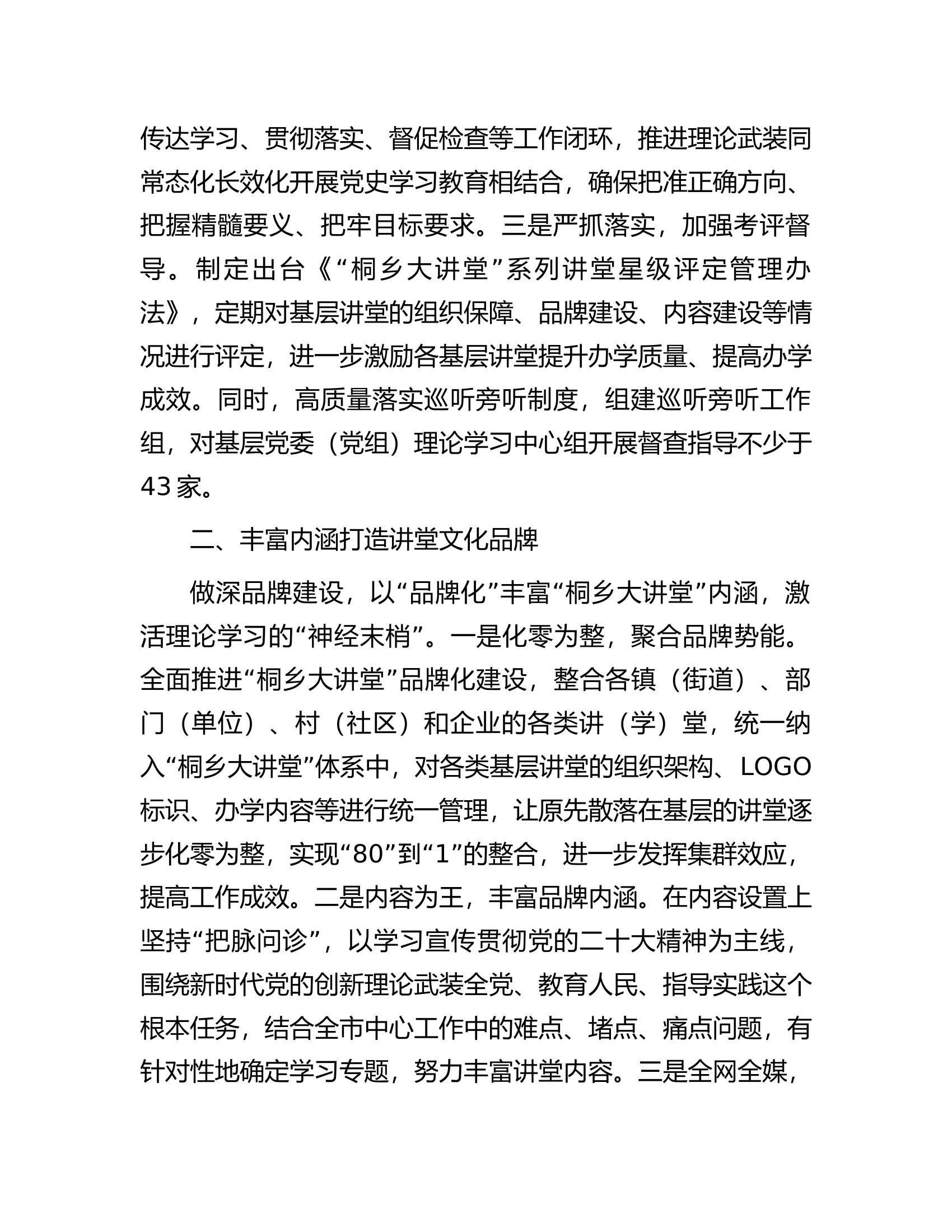 经验做法：以“大讲堂”学习品牌赋能理论学习提质增效.docx 第2页