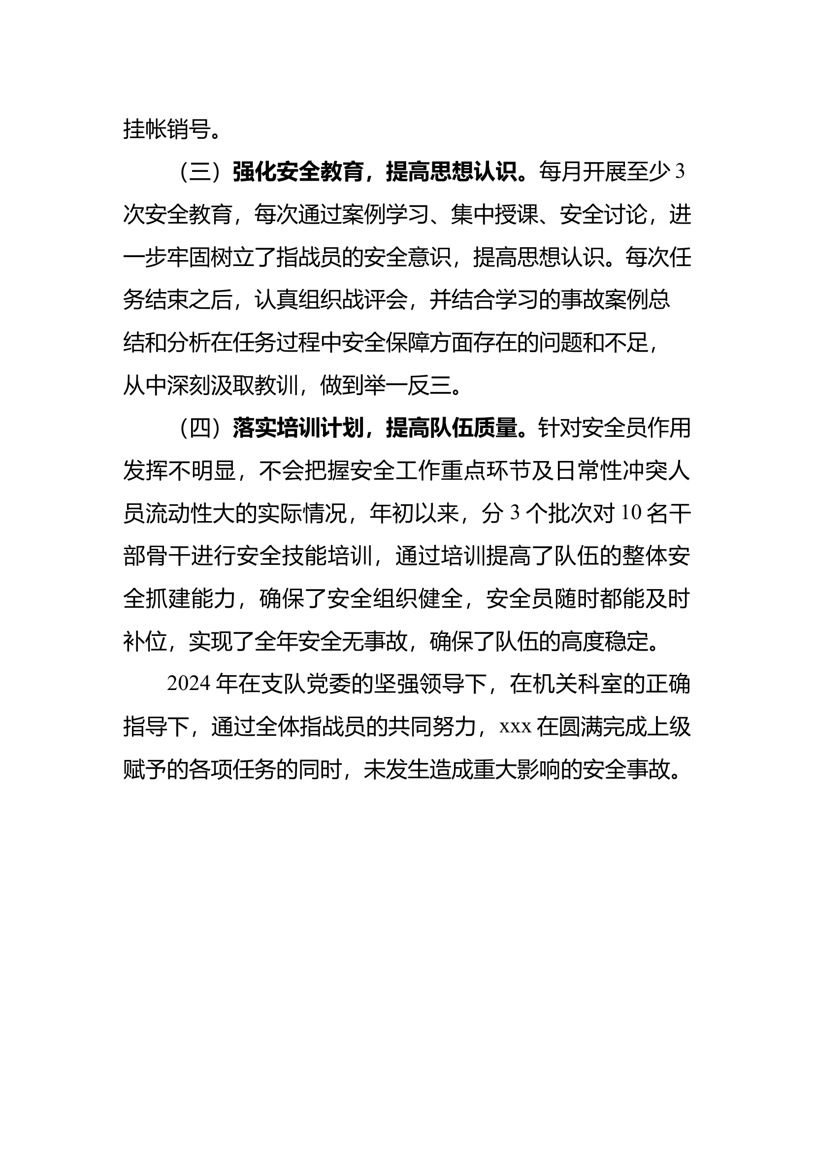 安全工作先进单位事迹材料 第2页