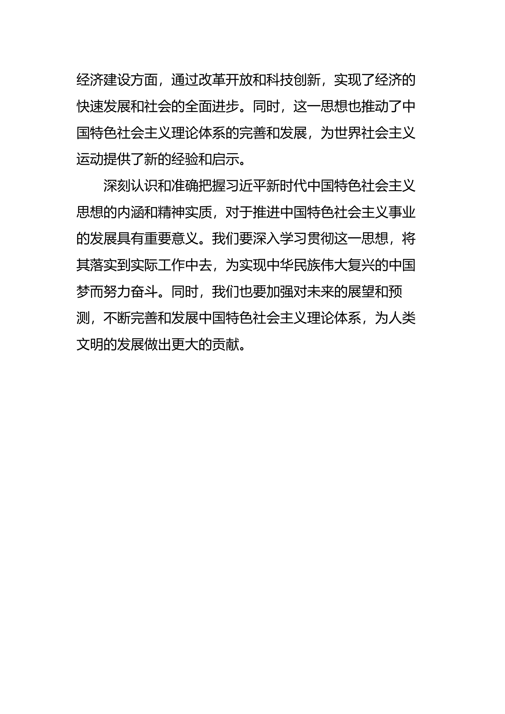 主题教育专题一 (6).docx 第2页