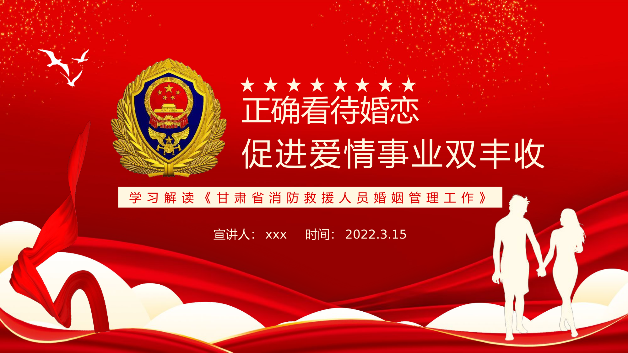 正确看待婚恋促进事业爱情双丰收.pptx 第1页