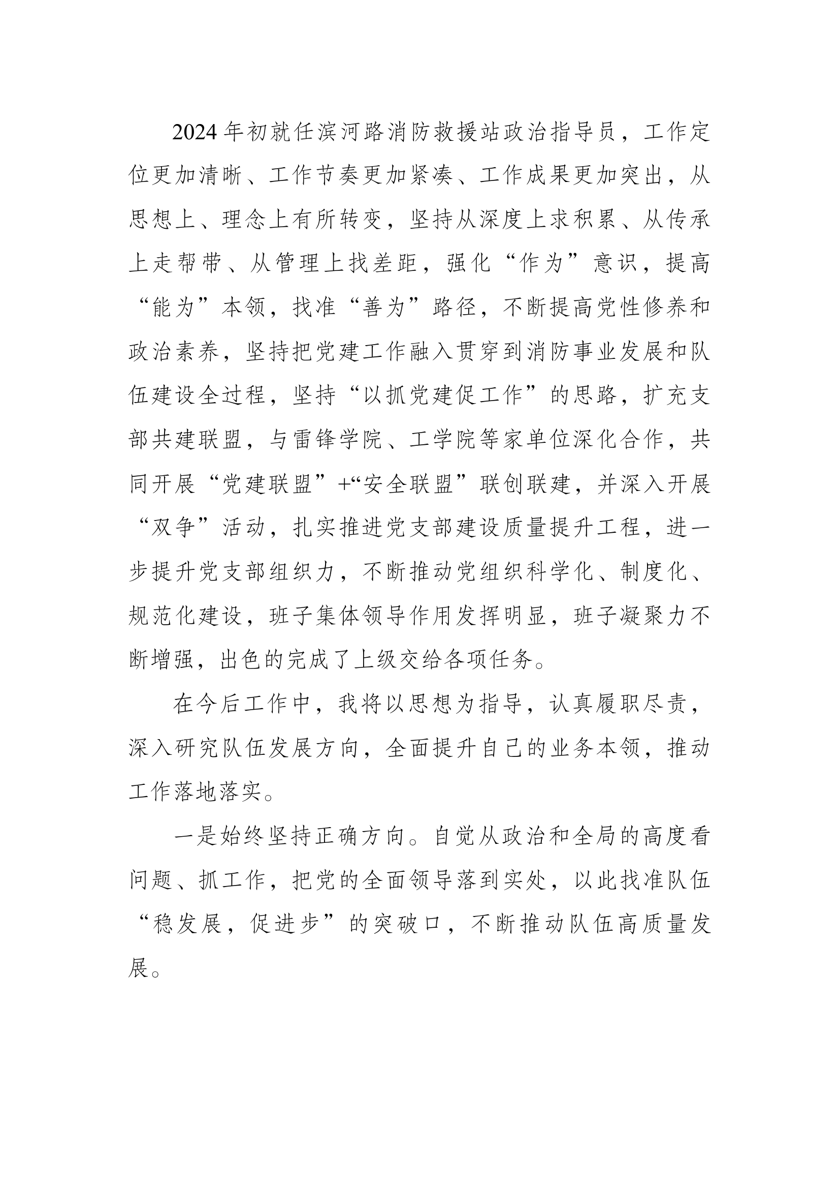 现职级内述职报告.docx 第2页