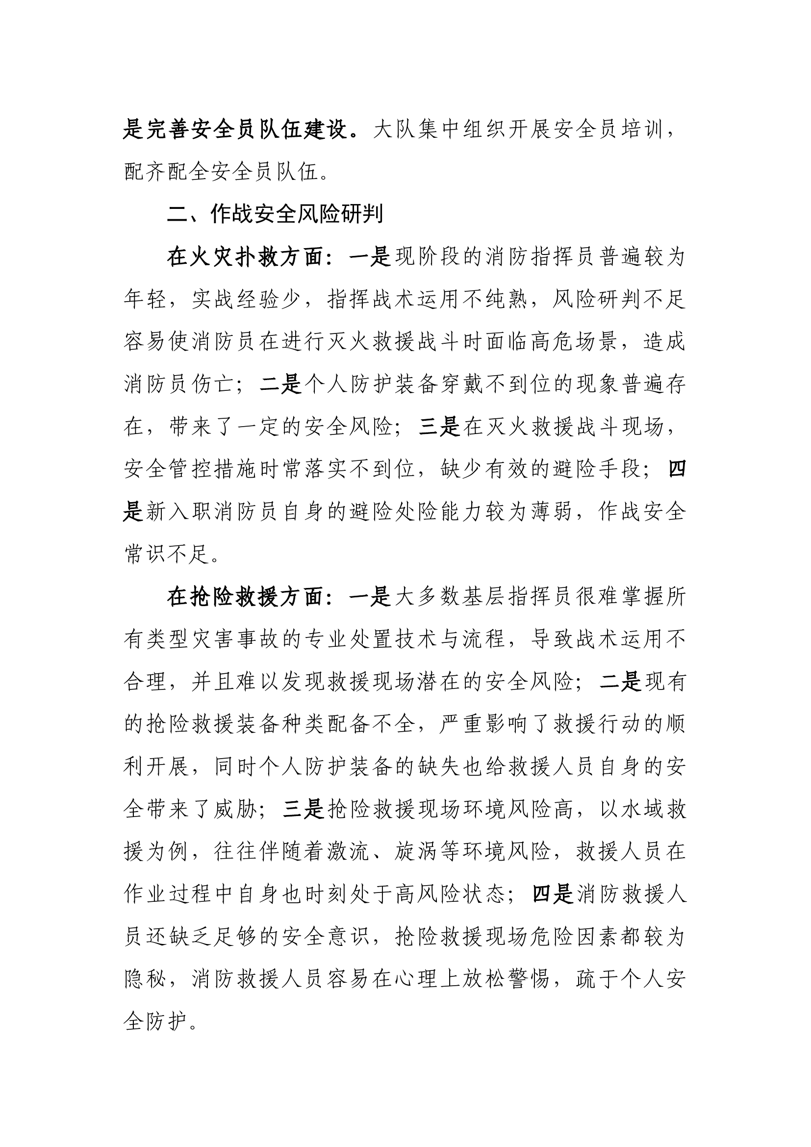 作战训练安全工作形势分析（1月）.docx 第2页