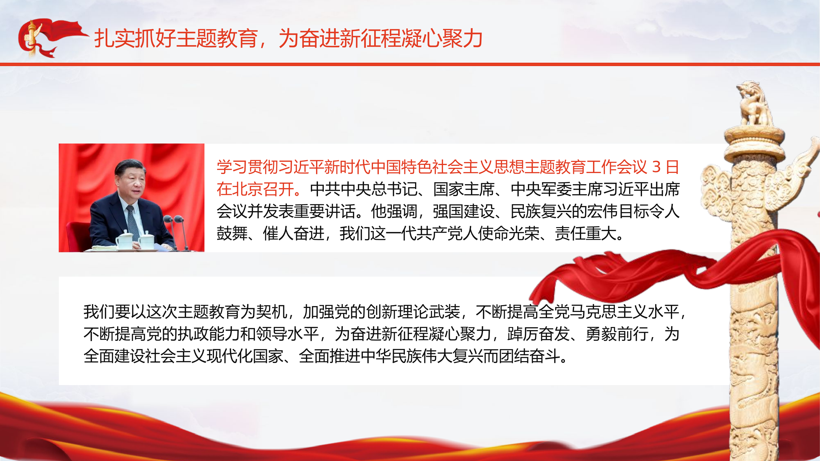 主题教育工作精神ppt.pptx 第2页