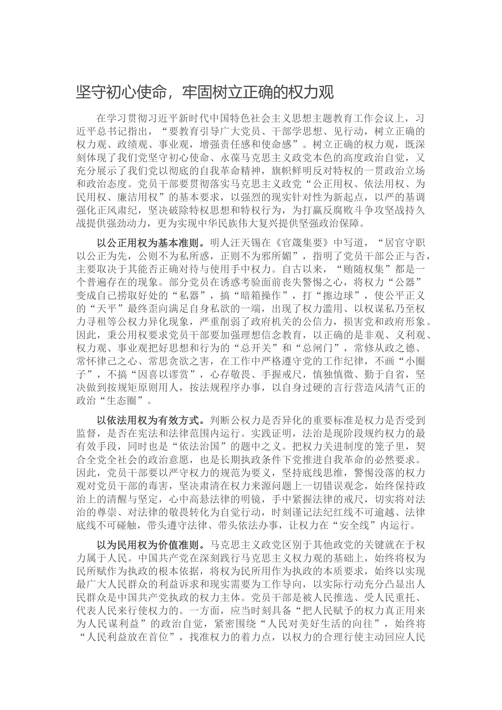 权力观.docx 第1页