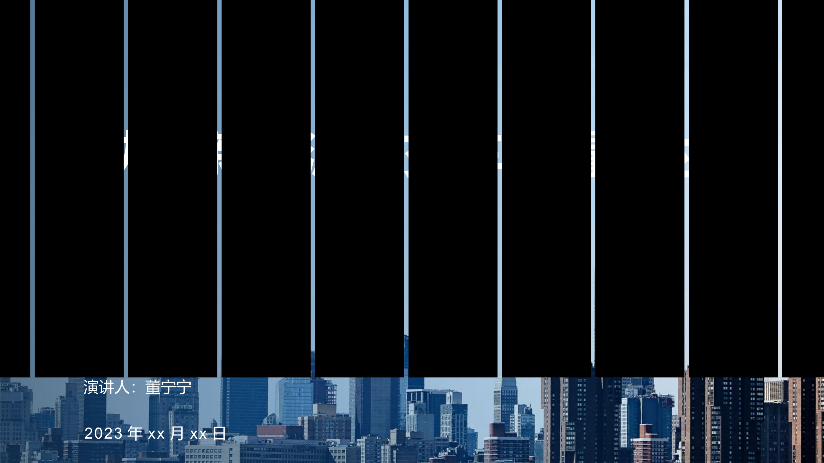 沈阳新能源公交车处置对策202302.pptx 第1页