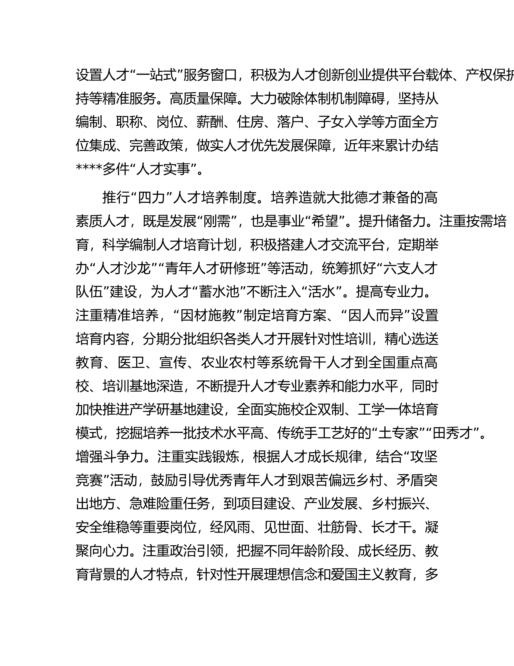 书记在全市人才工作座谈会上的汇报发言材料.docx 第2页