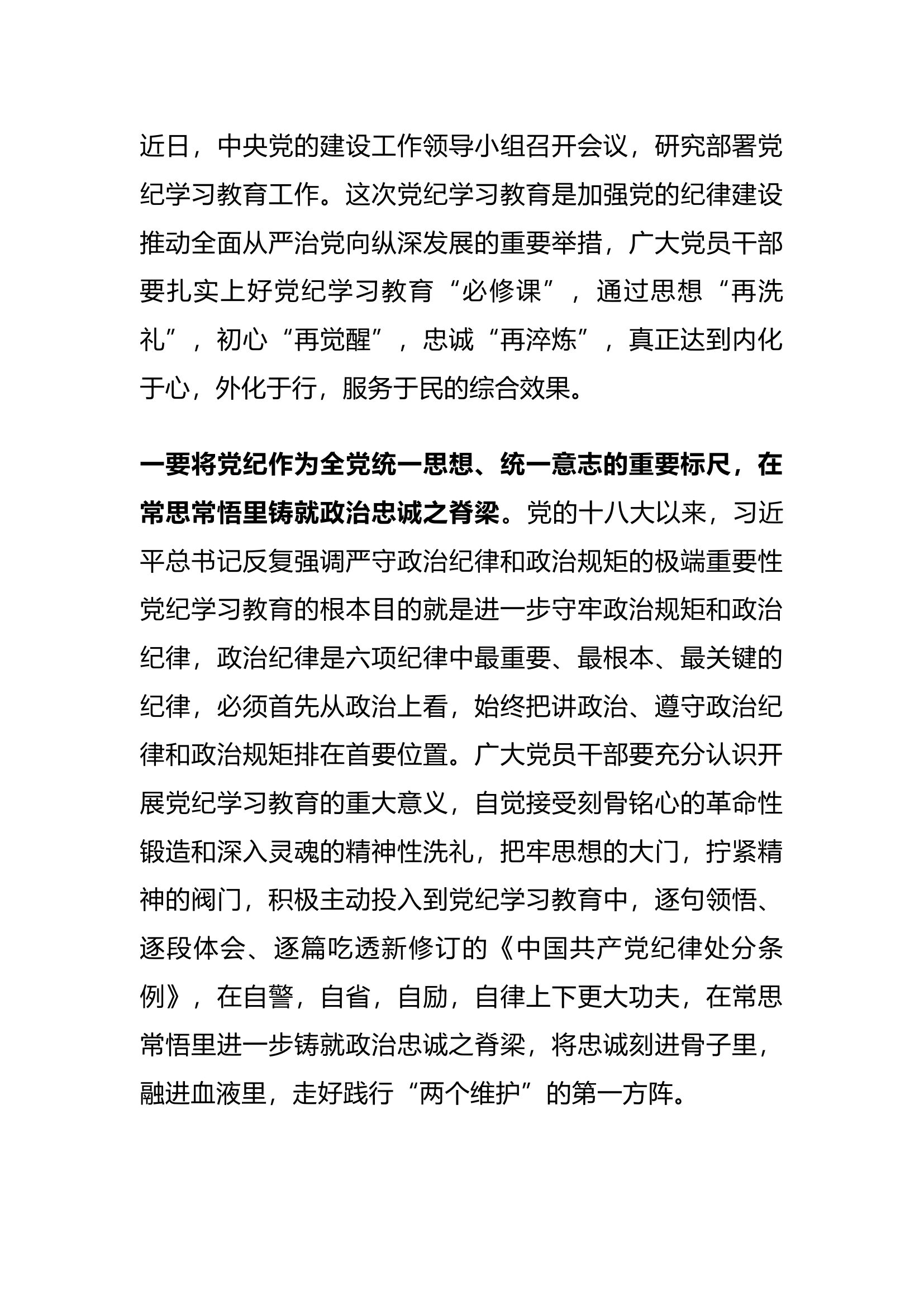 栀夏：党纪学习教育心得体会 (2).docx 第1页