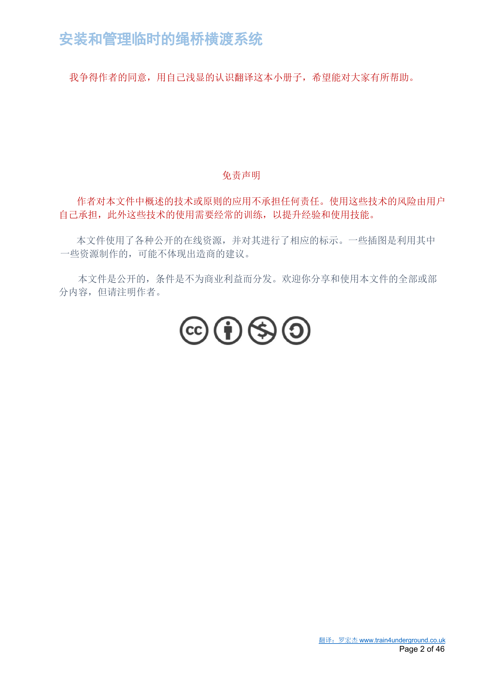 书：安装和管理临时的绳桥横渡系统.pdf 第2页