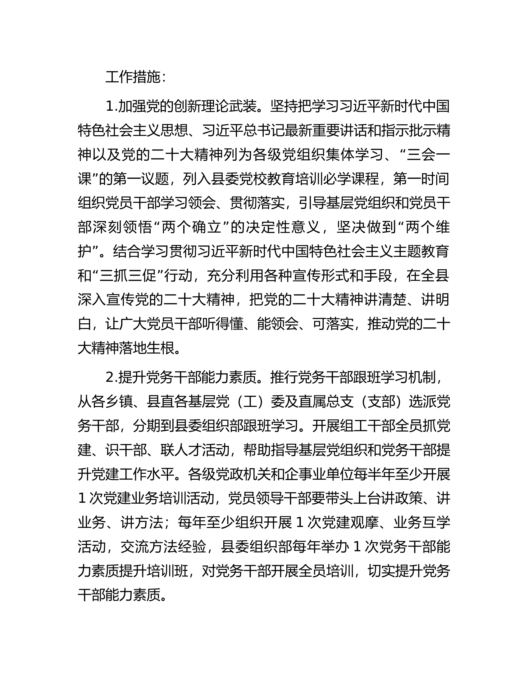 全县基层党建&ldquo;找差距、补短板、夯基础、促提升&rdquo;行动实施方案.docx 第2页