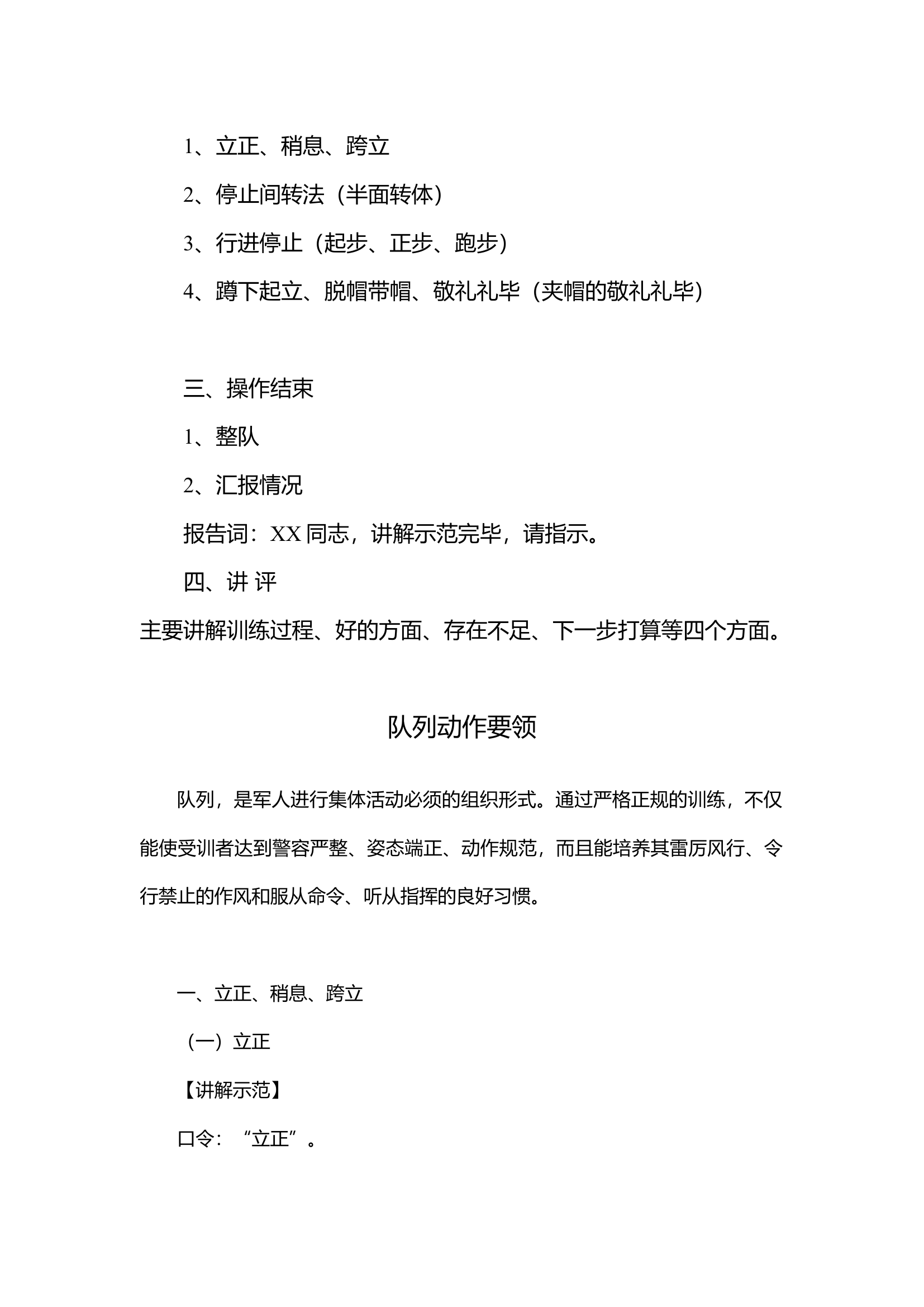 队列指挥教程.docx 第2页