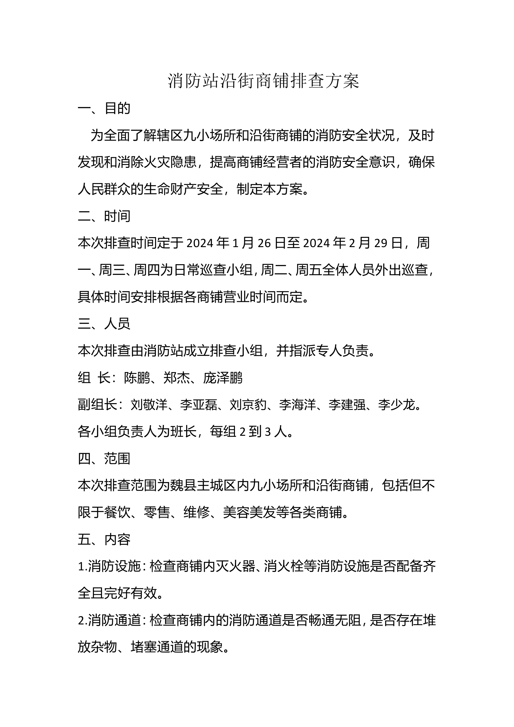 排查方案.doc 第1页