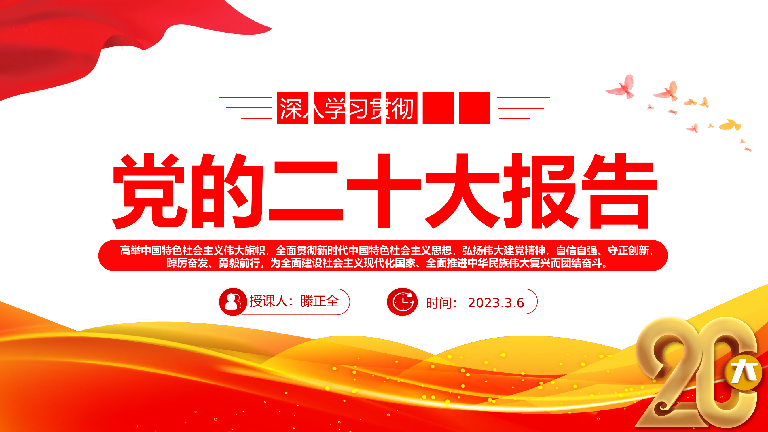 学习宣贯二十大.pptx 第1页