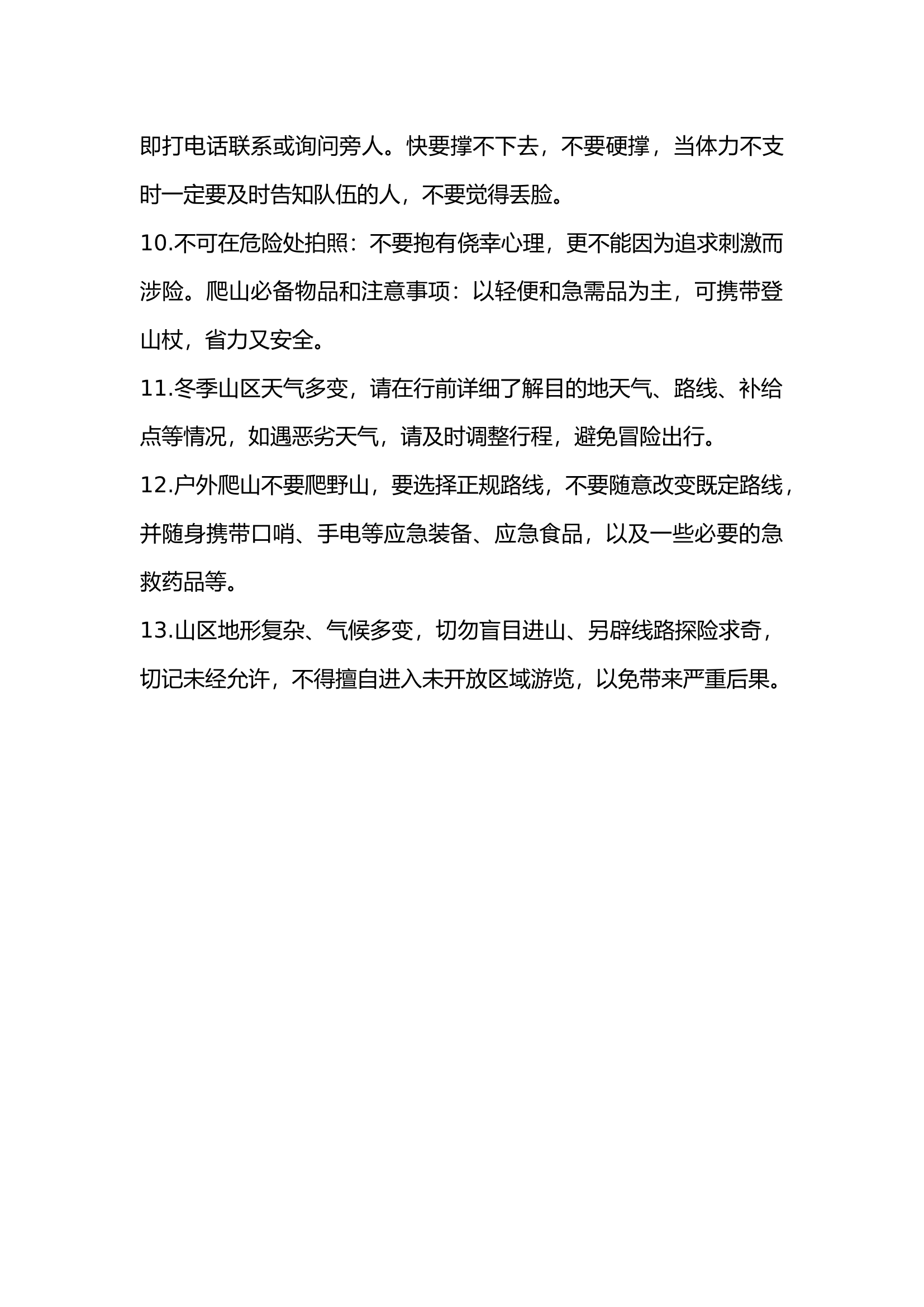登山安全提示.docx 第2页