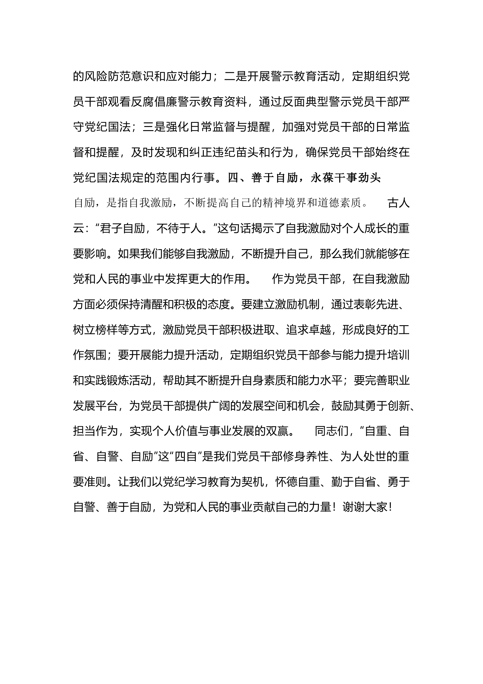 栀夏：用“四自”诀写党纪学习教育.docx 第2页