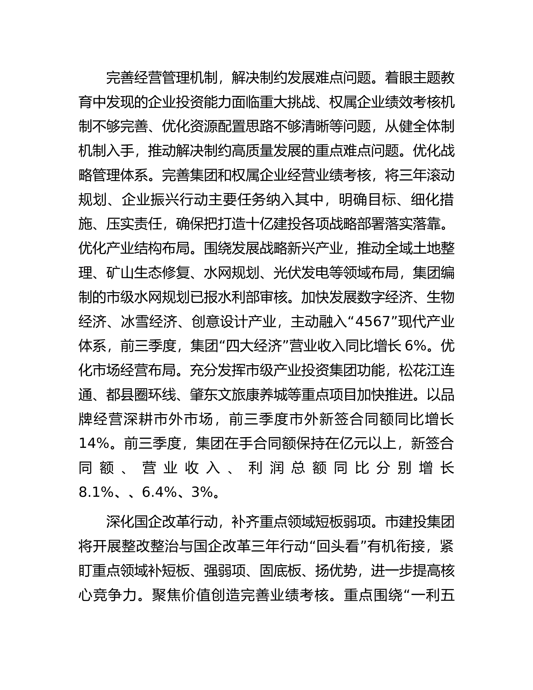国企关于主题教育阶段性进展情况汇报.docx 第2页