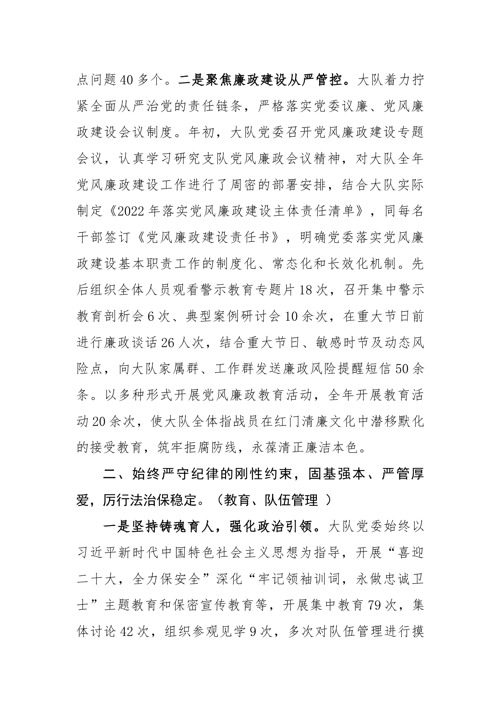 2023年度述职述廉报告（党委）.docx 第2页