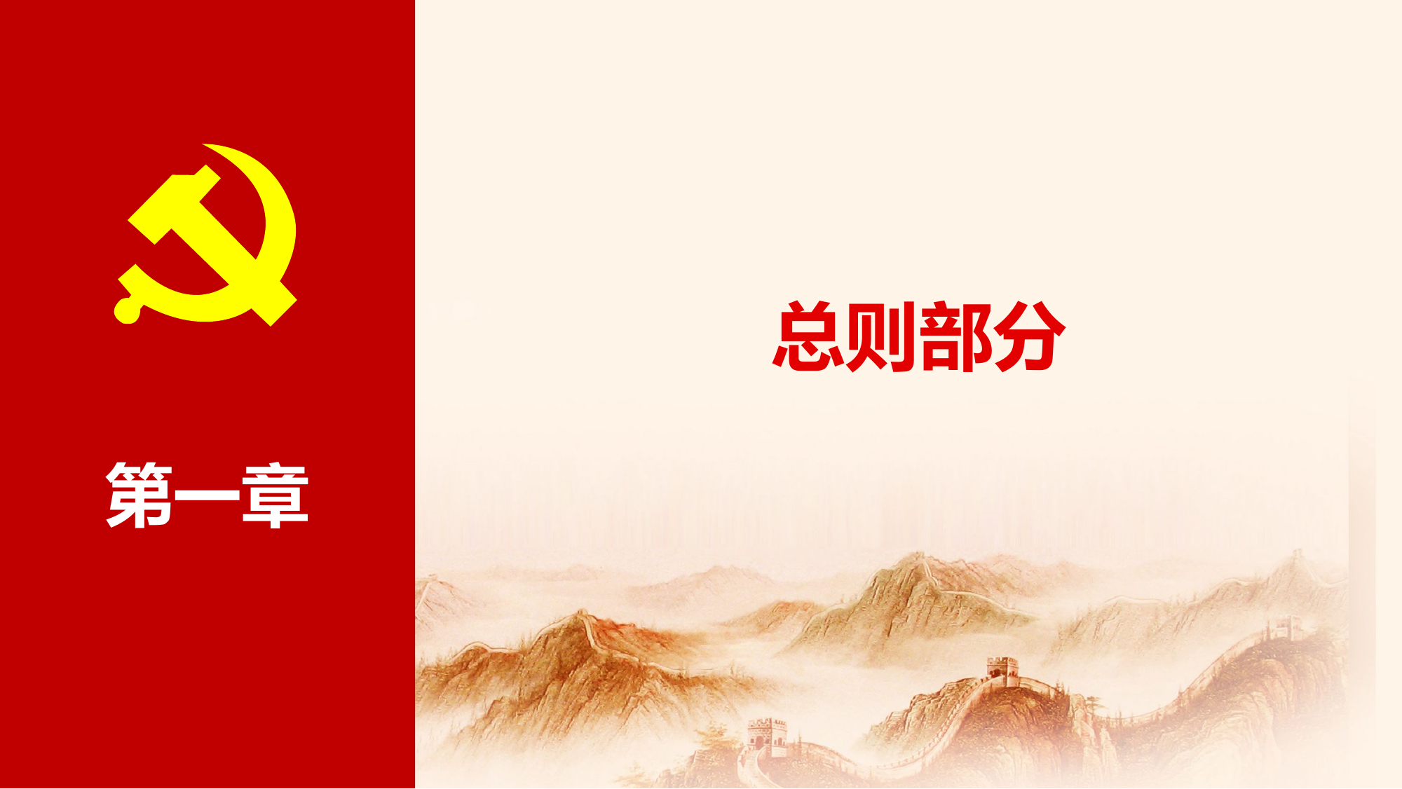 1_新版纪律处分条例学习宣导课件.pptx 第2页