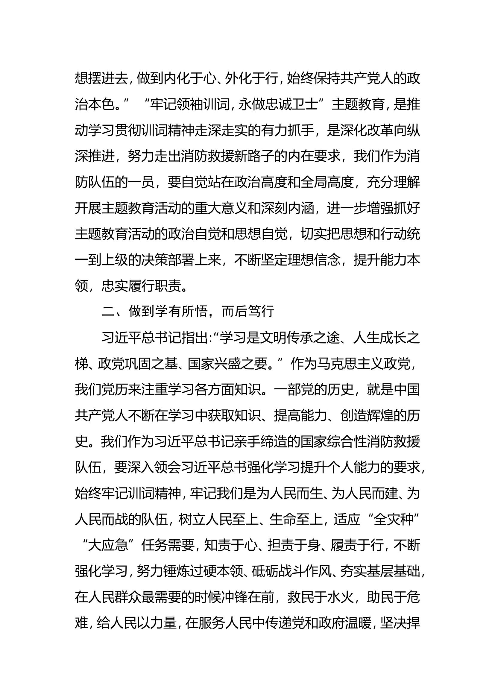 主题教育第三专题研讨 (4).doc 第2页