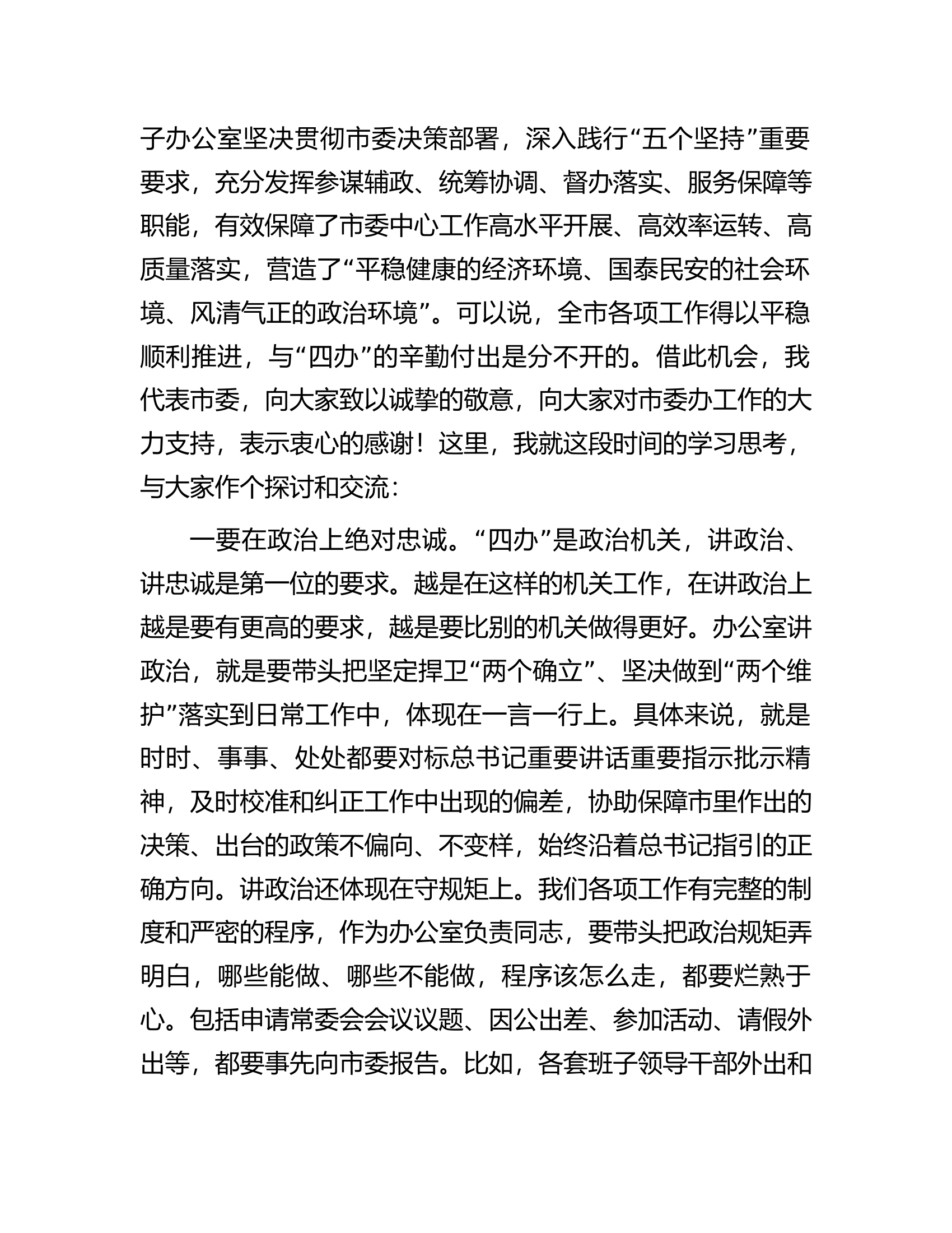 全市办公室会议上的讲话.docx 第2页