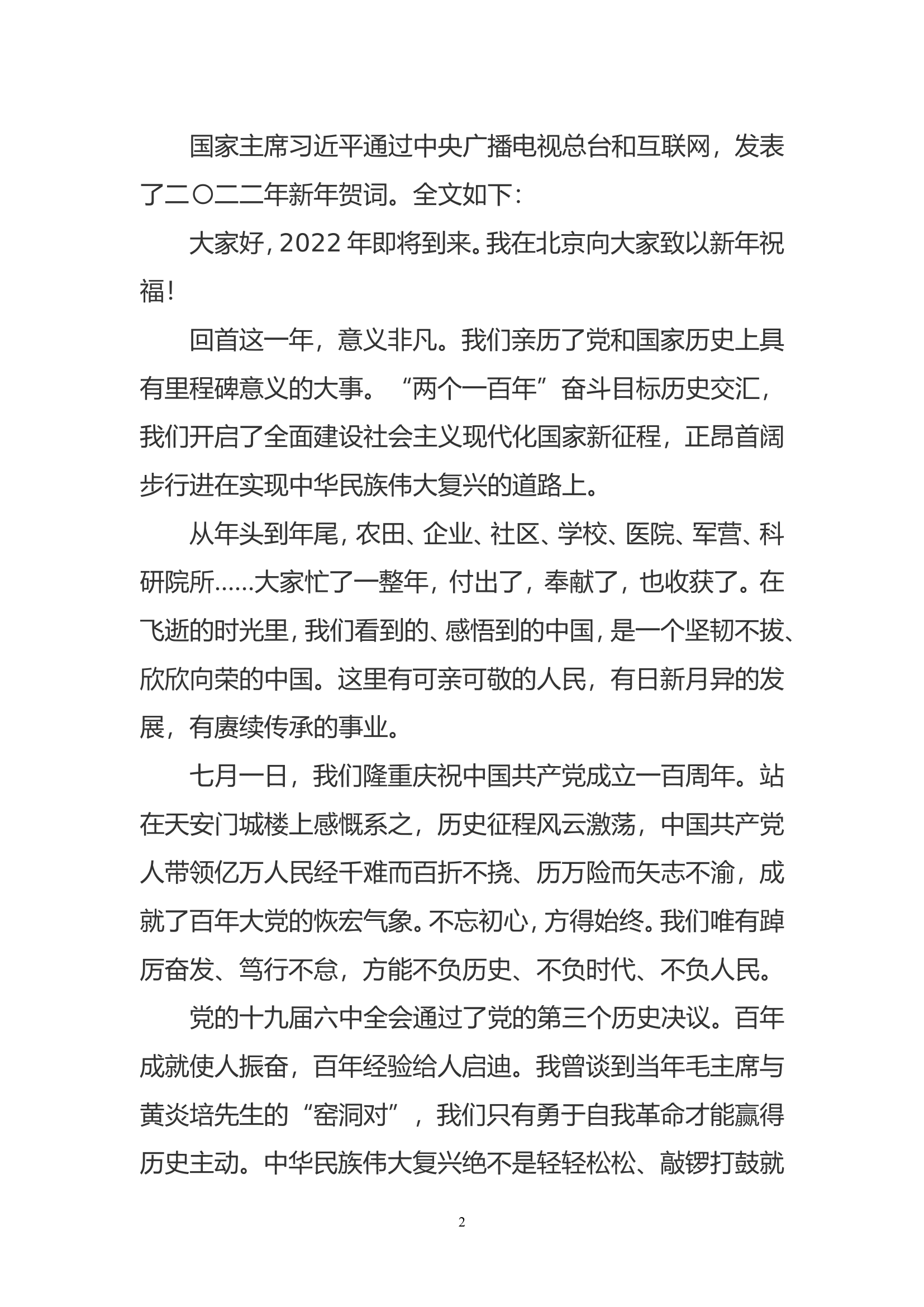 2022年全年党课学习(1).doc 第2页