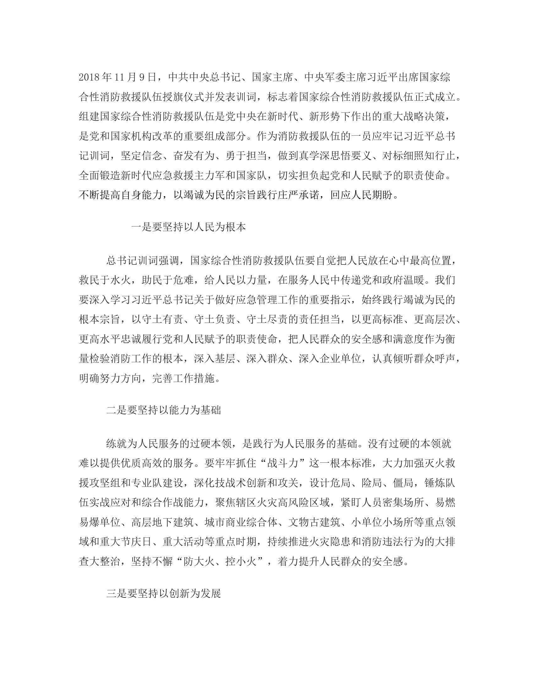 永远竭诚为民，必须把人民放在心中最高位置心得体会4.rtf 第2页