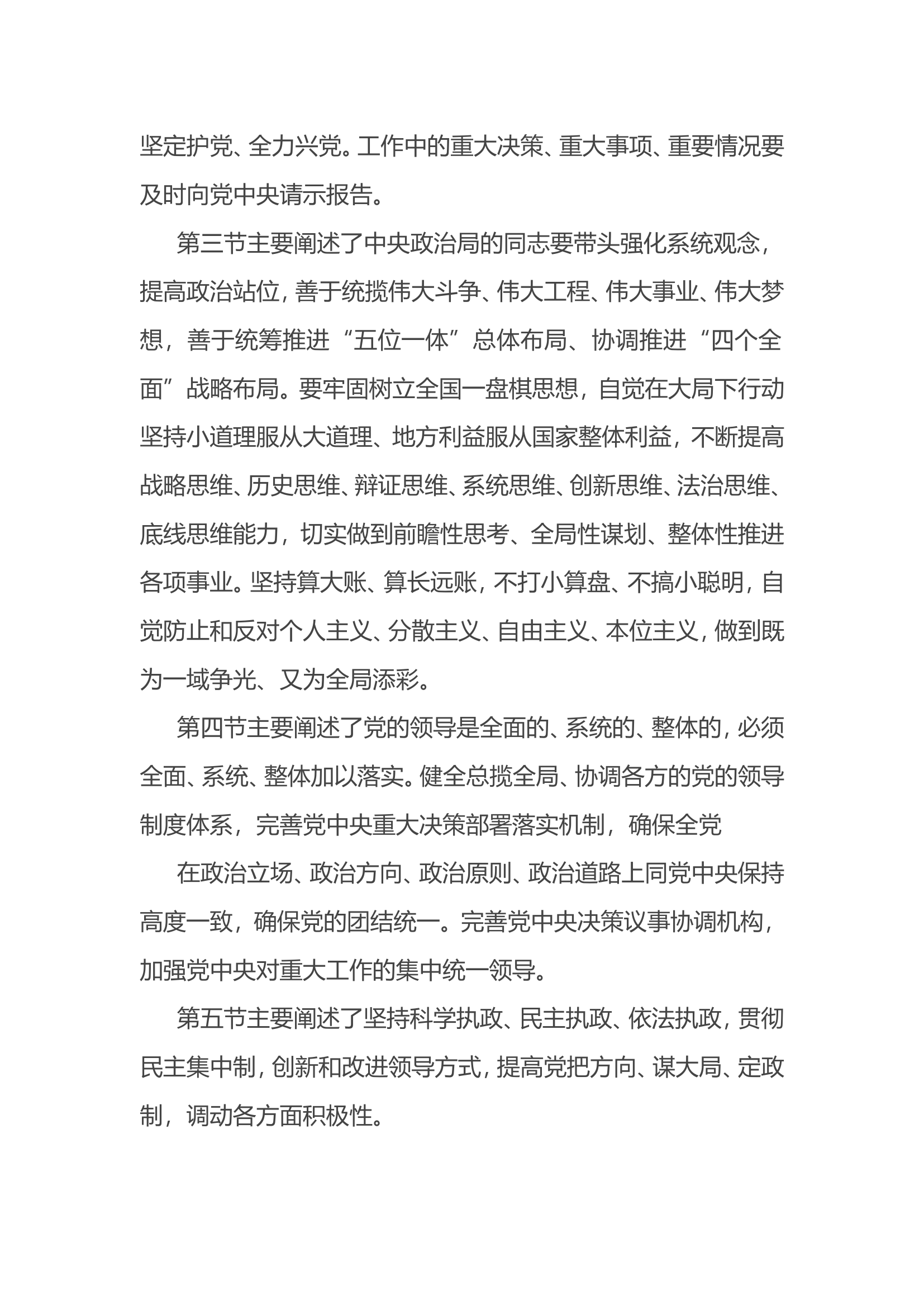 9.22第二期研学会议纪要.doc 第2页