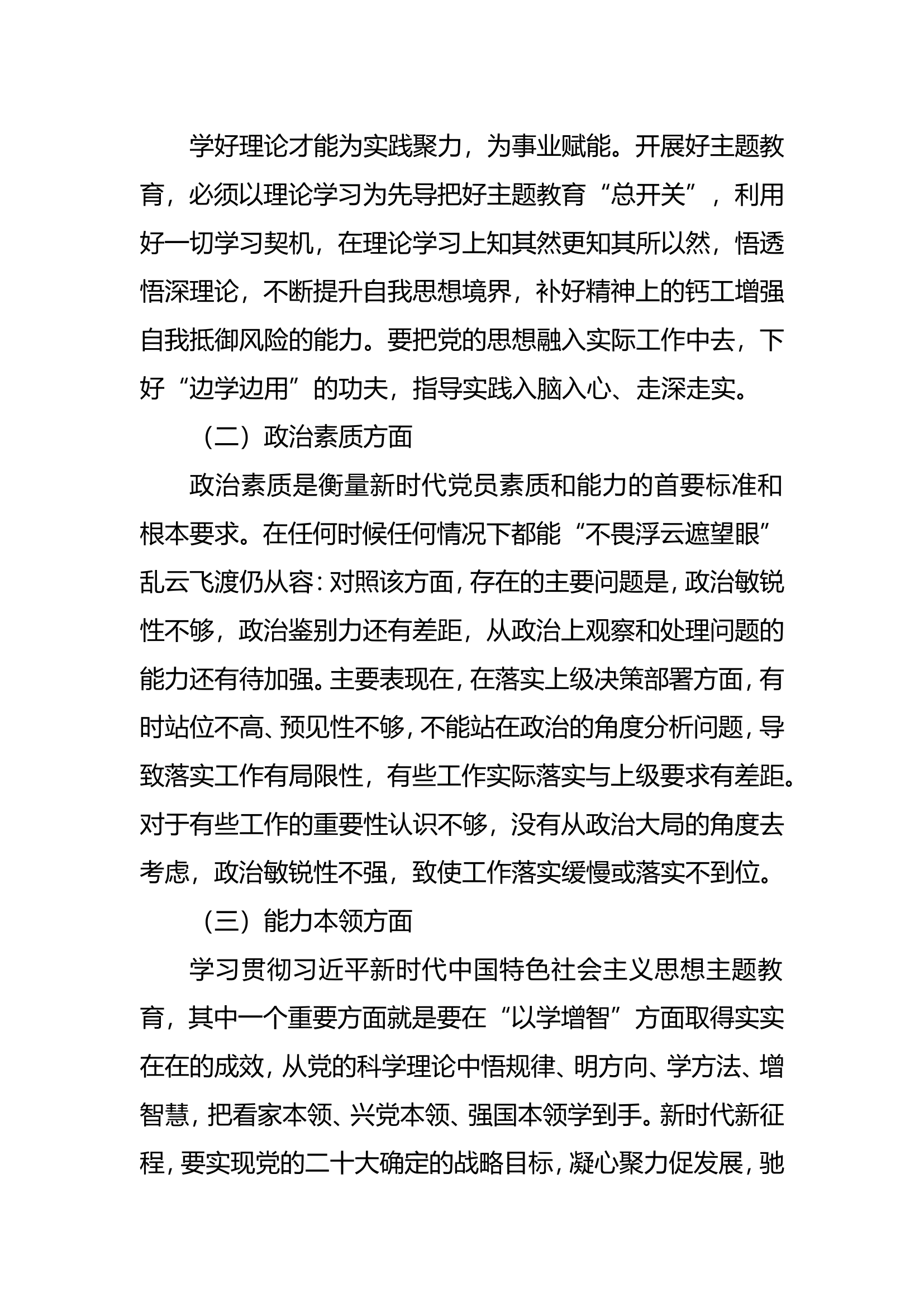 1党性分析报告.doc 第2页