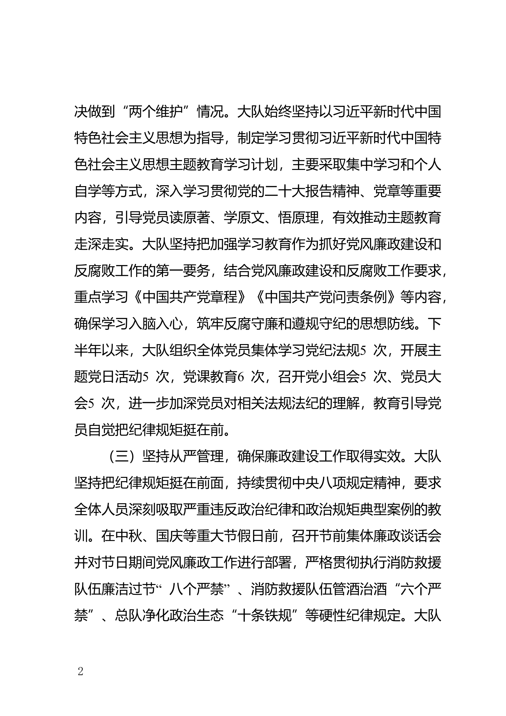 下半年党风廉政建设和反腐败工作形势分析的报告.doc 第2页