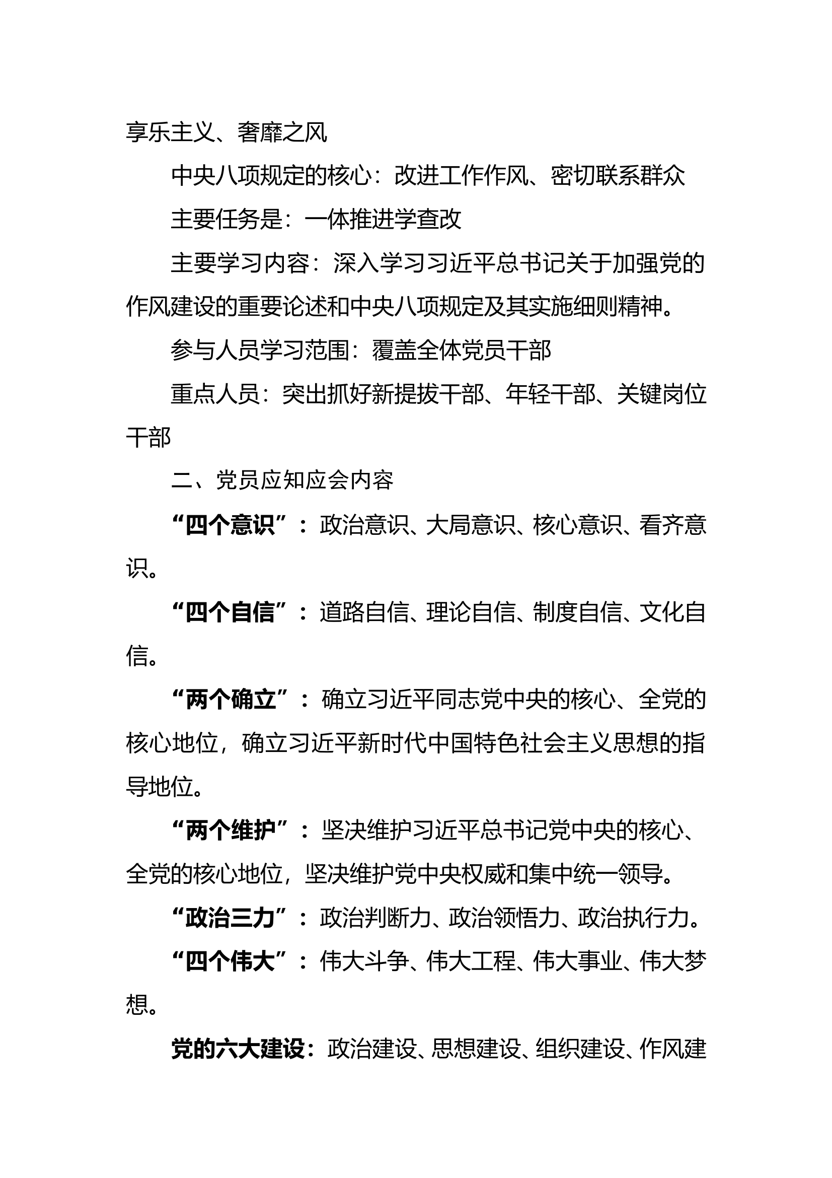 党员干部应知应会内容 第2页