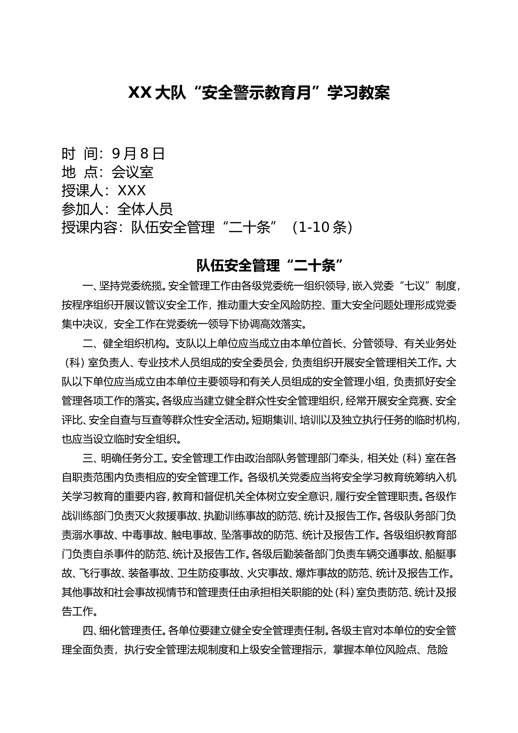 “安全警示教育月”活动学习教案.doc 第1页