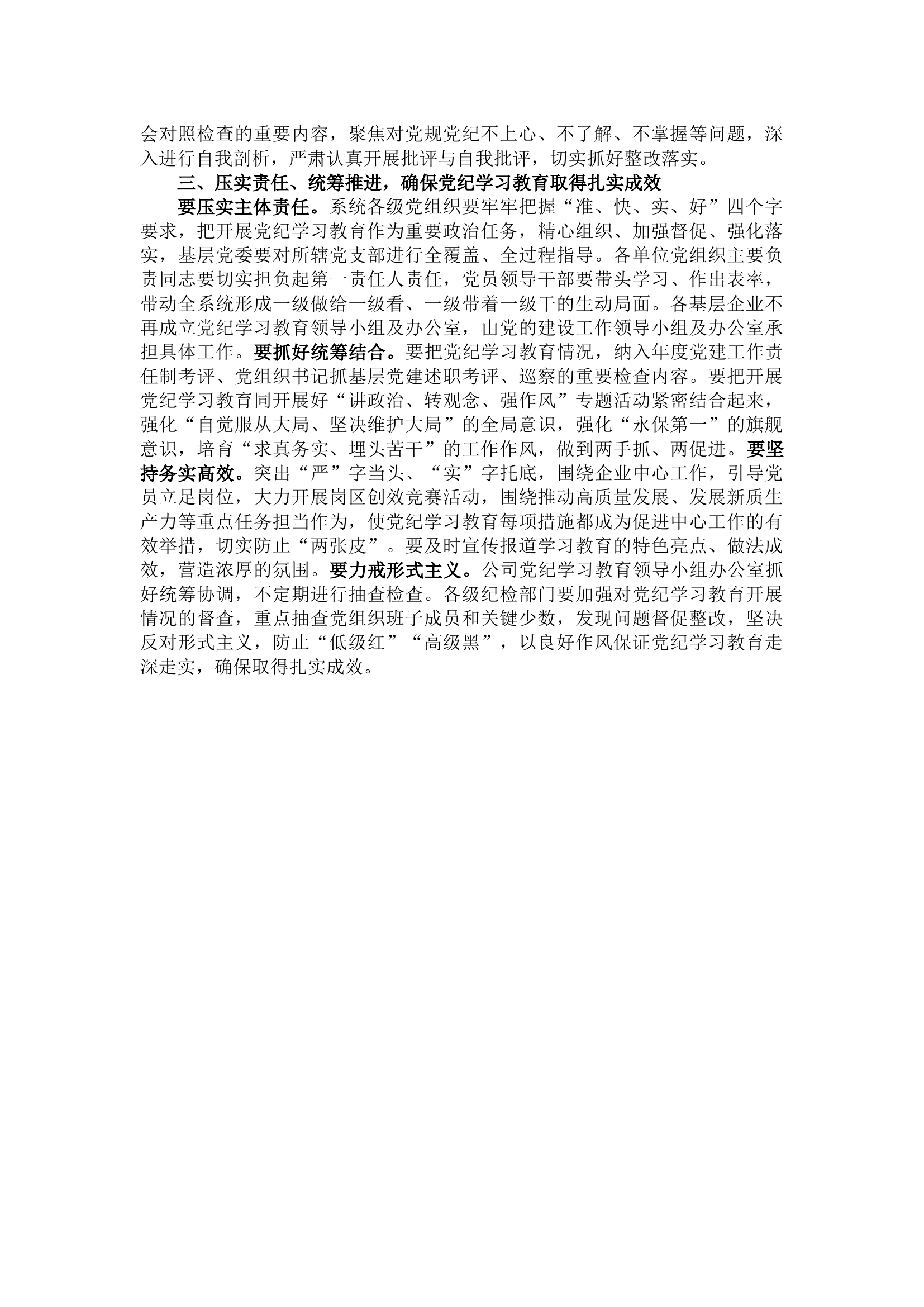 栀夏：集团公司党组书记在党纪学习教育部署启动会上的讲话.docx 第2页