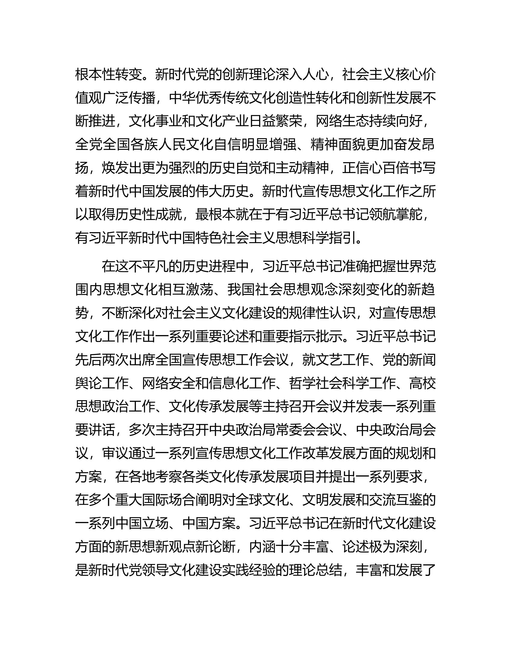 在全市宣传思想文化系统学习贯彻习近平文化思想座谈会上的讲话.docx 第2页