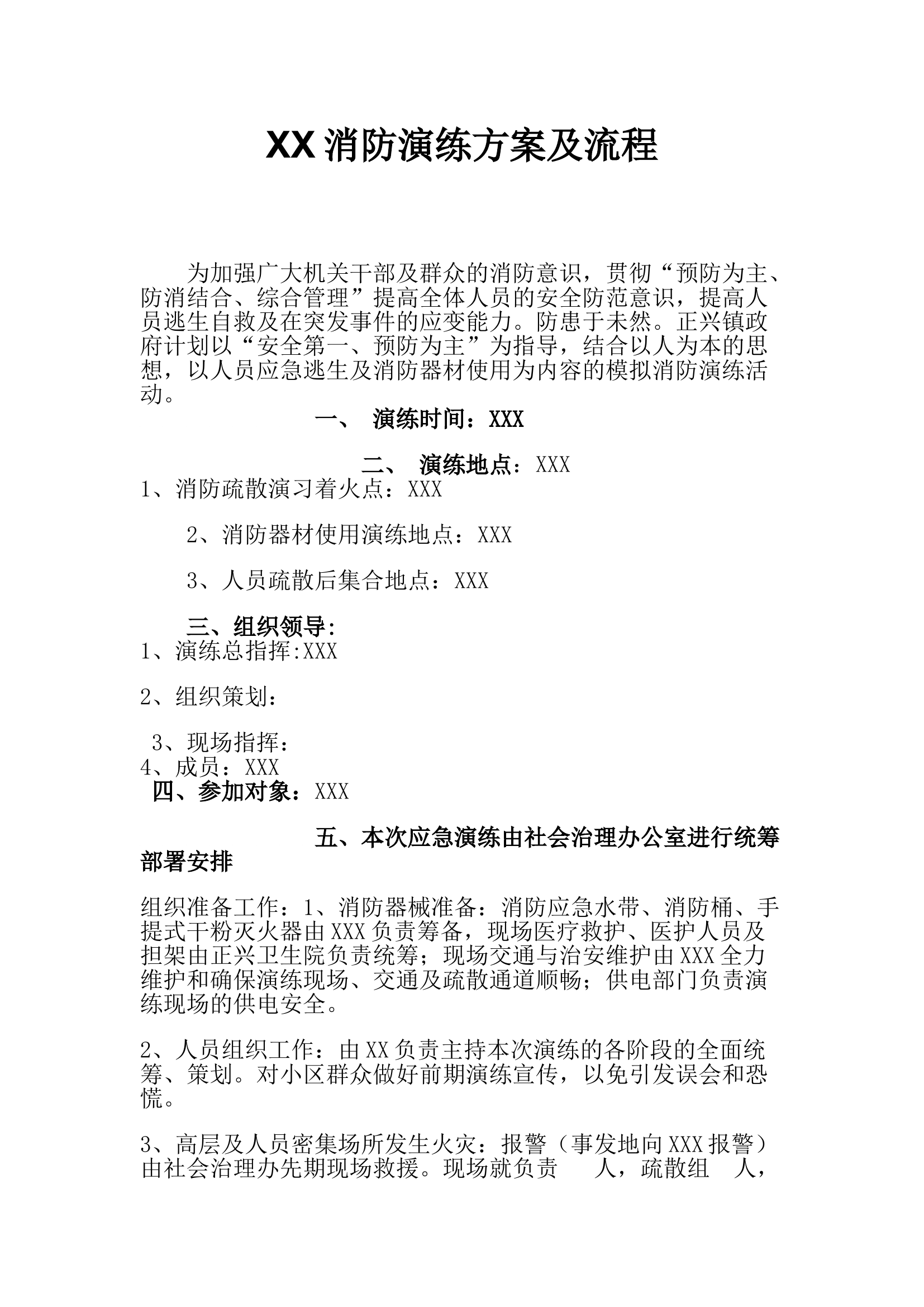 消防演练方案及流程-f97656edcec789eb172ded630b1c59eef9c79a6f.doc 第1页