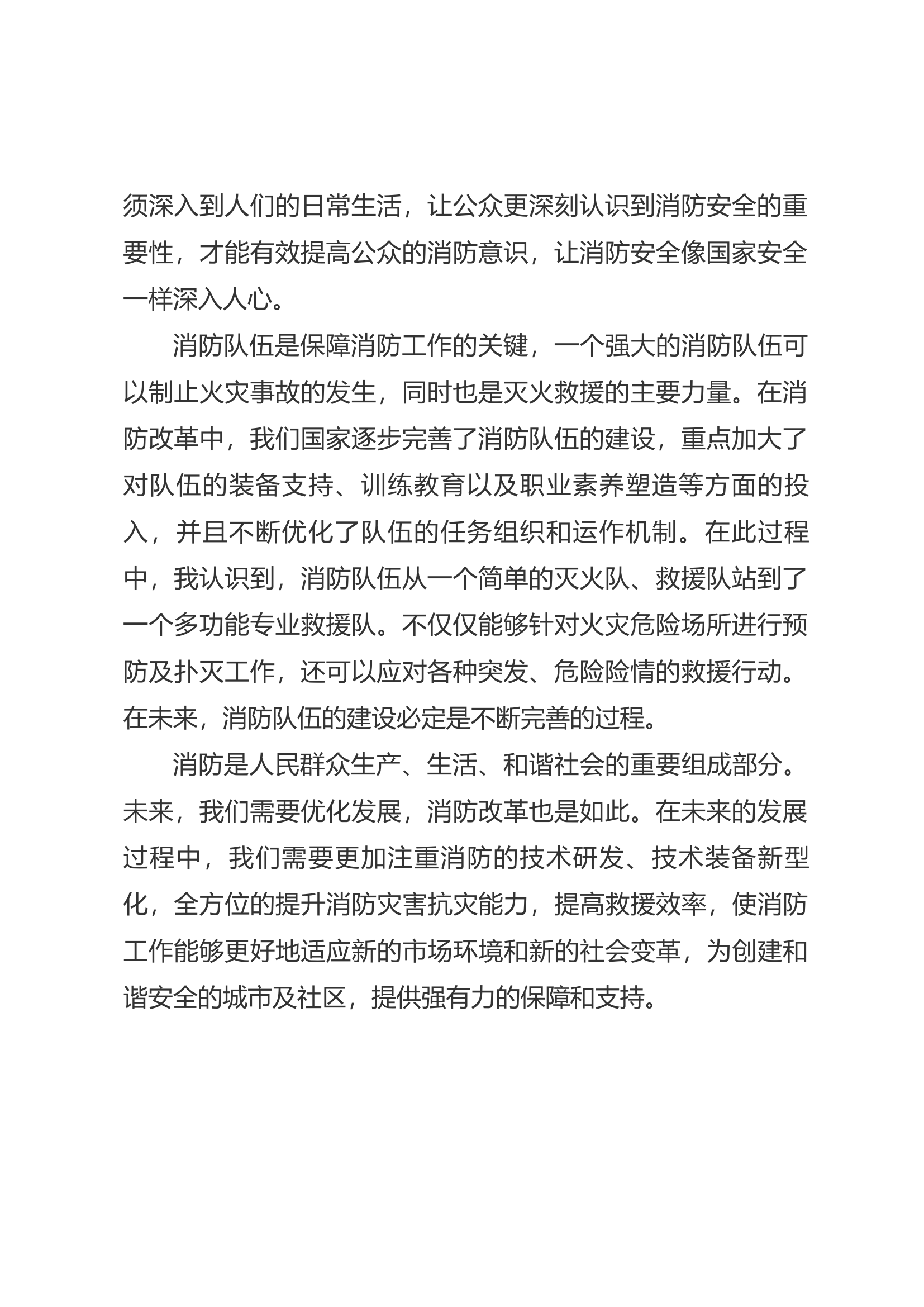 &ldquo;队伍改革怎么看&rdquo;&ldquo;面对改革怎么办&rdquo;讨论.docx 第2页