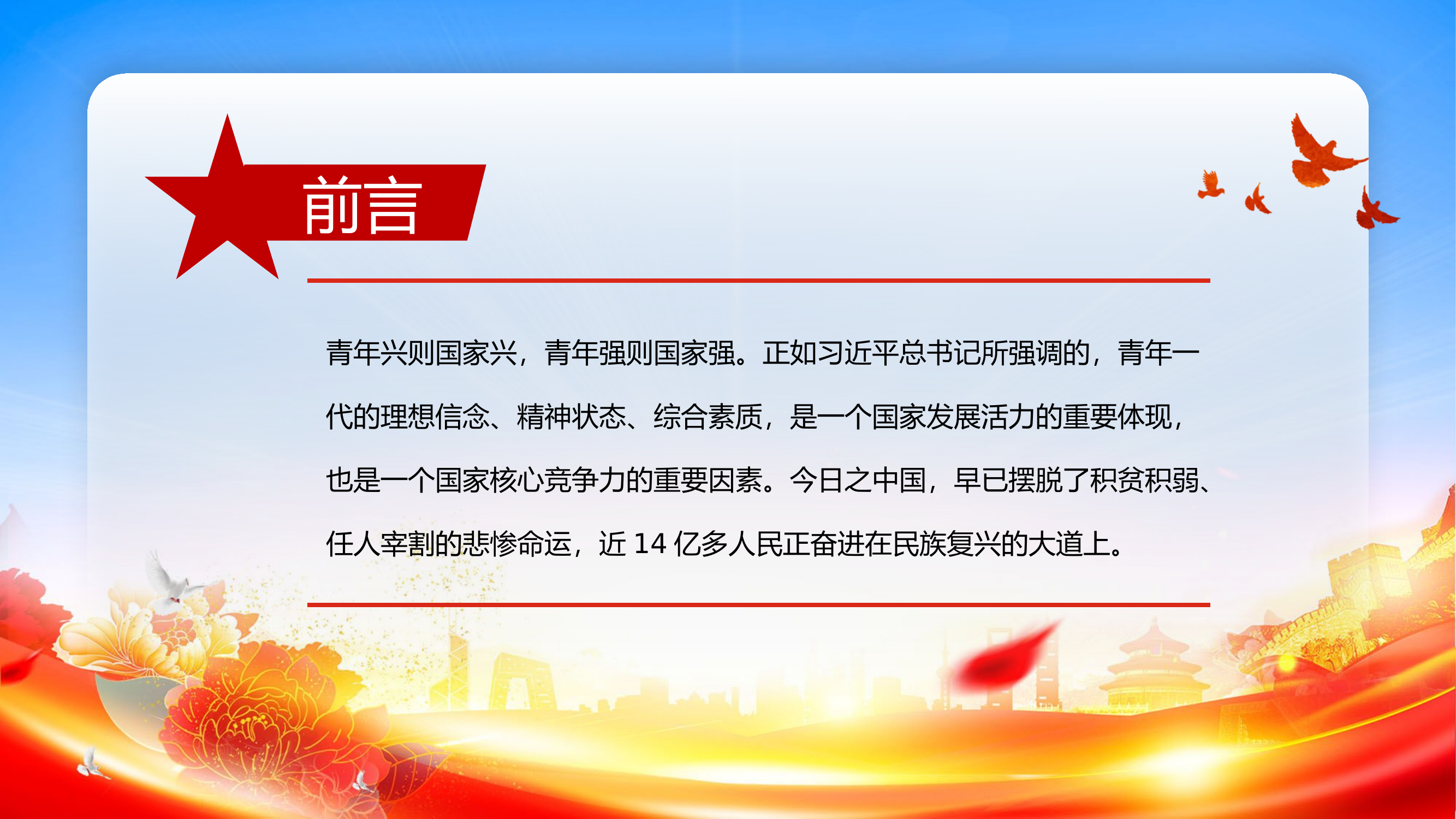 青春心向党，建功火焰蓝.pptx 第2页